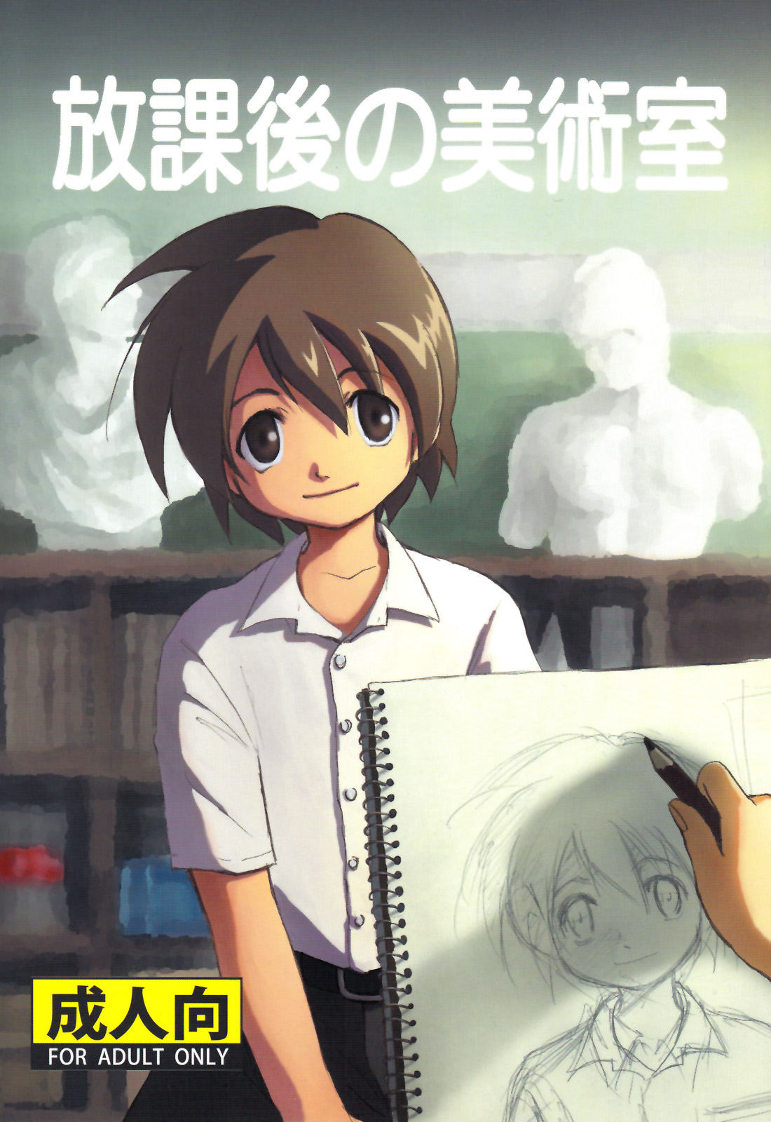 Zukaishiki (Kaito Shirou)] Houkago no Bijutsushitsu page 1 full