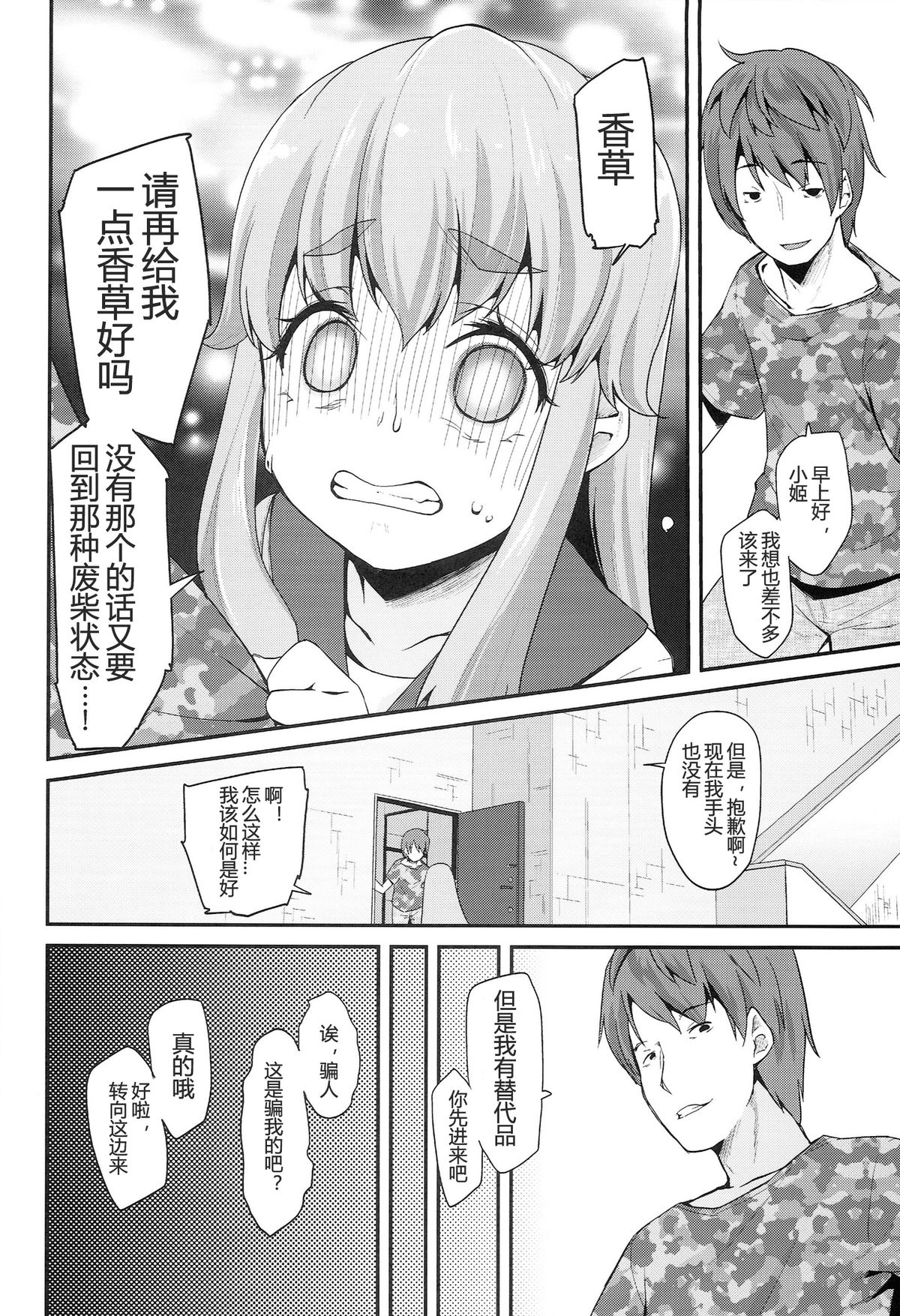 (C86) [Condiment wa Hachibunme (Maeshima Ryou)] Happiness experience (HappinessCharge Precure!) [Chinese] [狼娘汉化] page 16 full