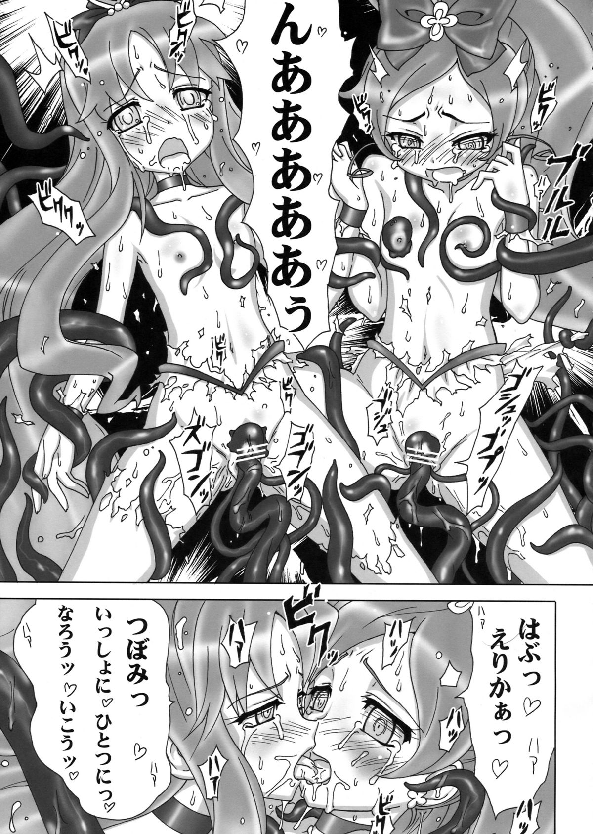 (C78) [Abysspechka (Okiyumi Kase)] Umikaze ni Yureru Retsujou no Hana! (Heart Catch Precure!) page 13 full