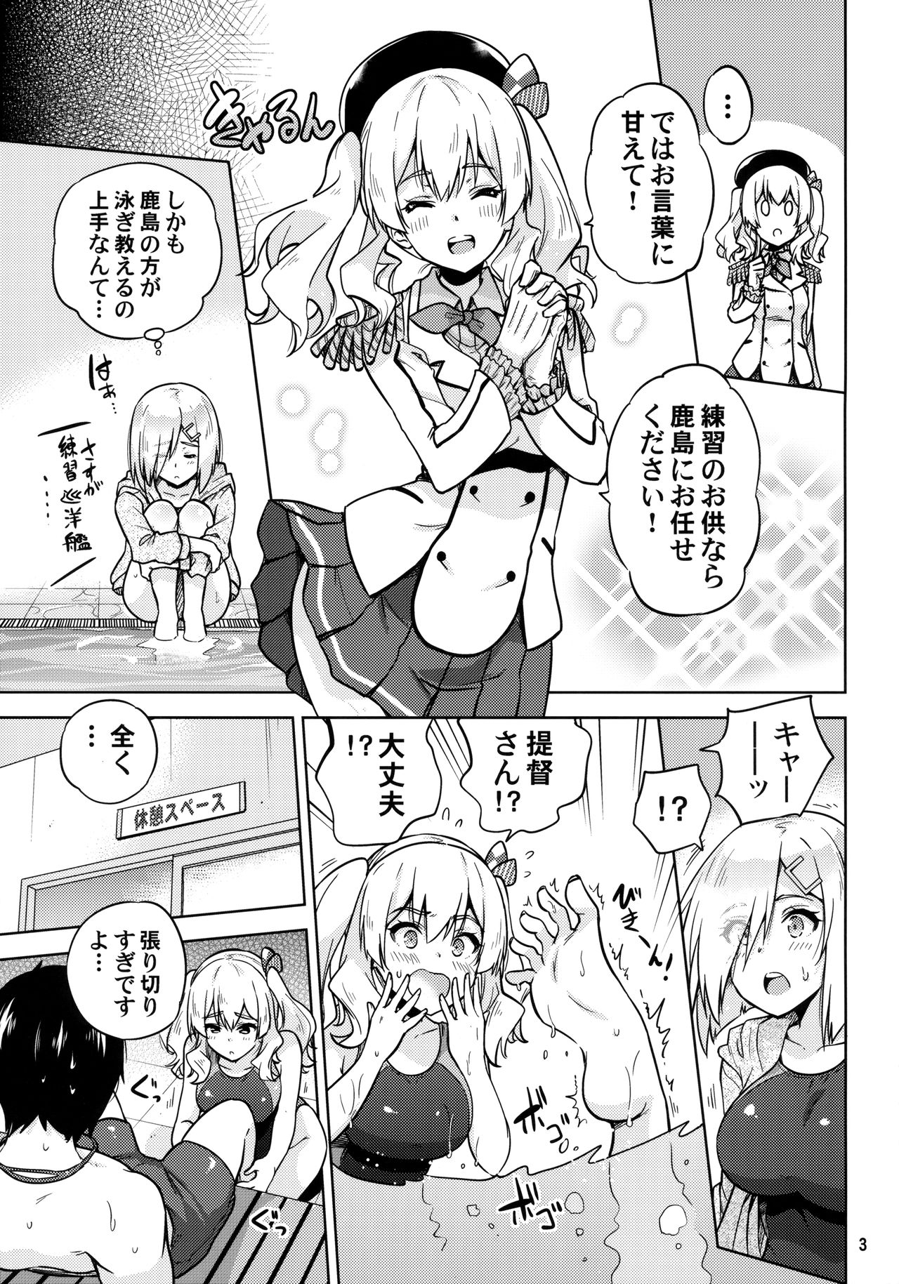 (C94) [sarfatation (Sarfata)] Kyouei Mizugi na Kashima-san to Hamakaze-san to. (Kantai Collection -KanColle-) page 4 full