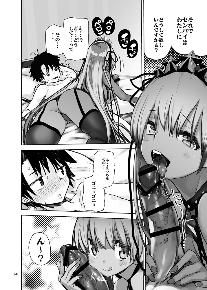 [Hyoco Road (Hyocorou)] Tokoshie Seven (Fate/Grand Order) [Digital] page 14 full