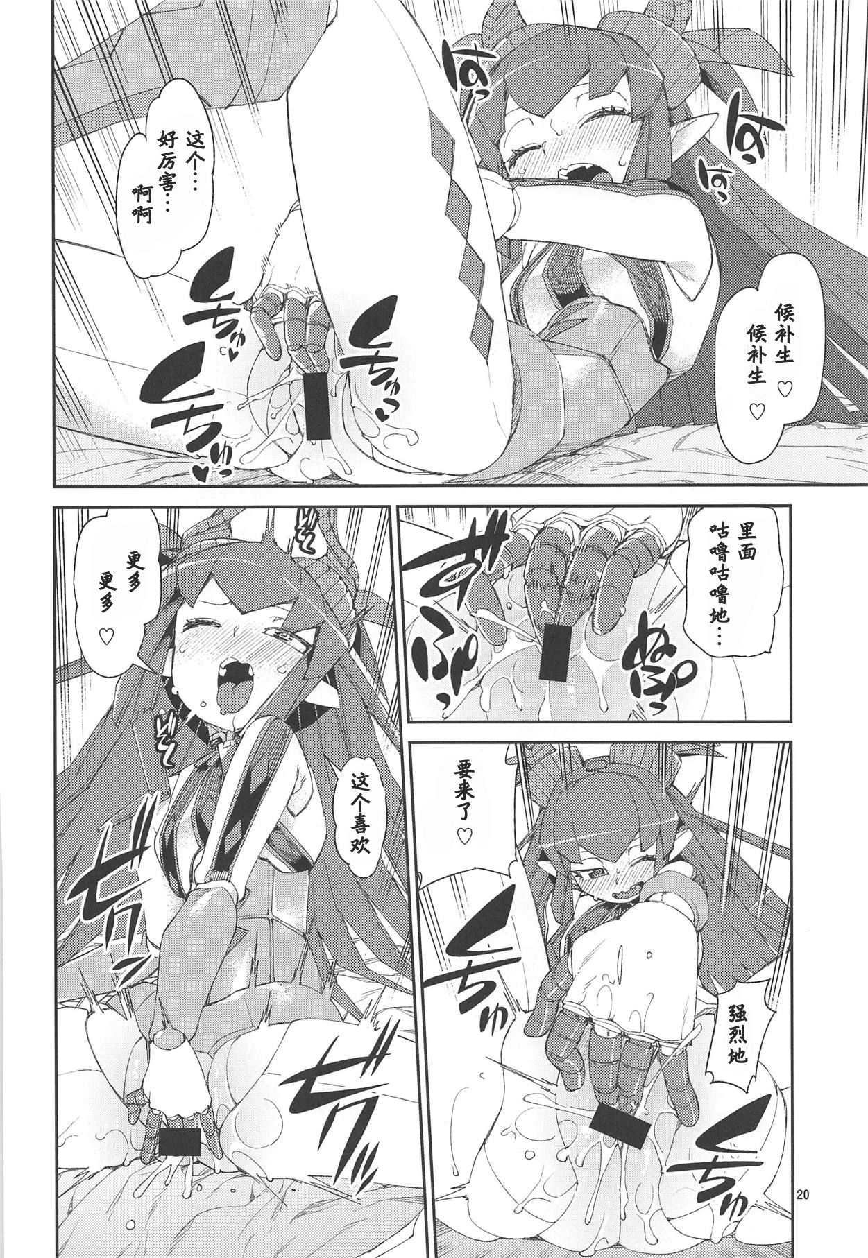 (C95) [Jikomanzoku (Akitsuki Itsuki)] Koutetsu Majou no Ayashii Koe (Fate/Grand Order) [Chinese] [基多拉の逆袭个人汉化] page 21 full