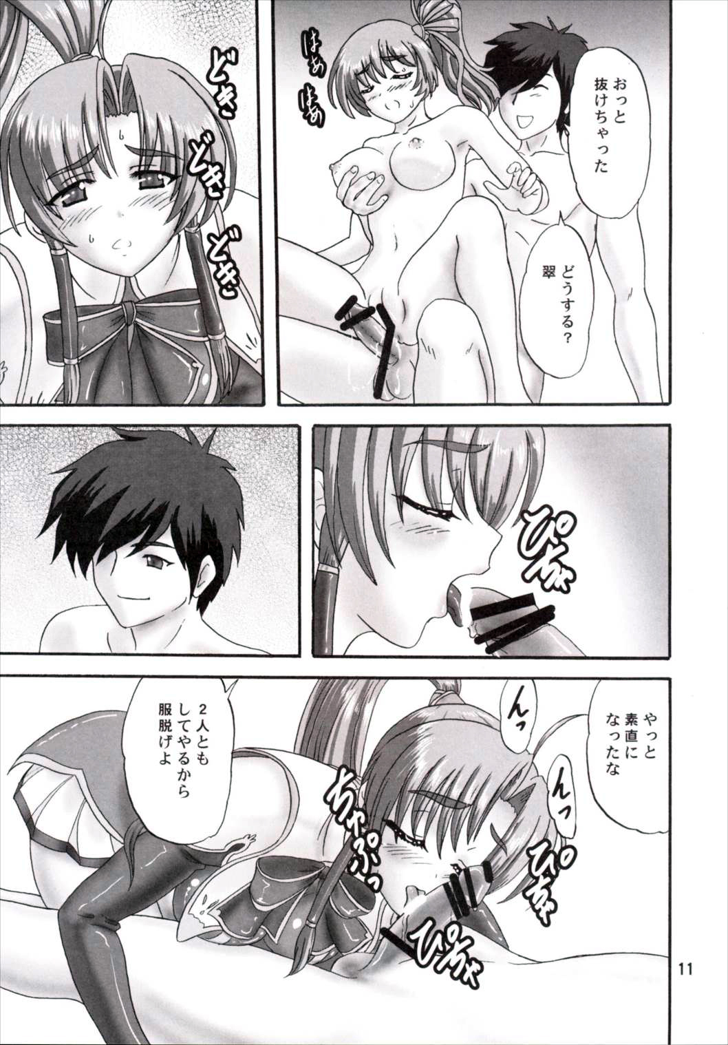 (C89) [Chandora, LUNCH BOX (Makunouchi Isami)] Lunch Box 134 - Midori to Tanpopo (Koihime Musou) page 10 full