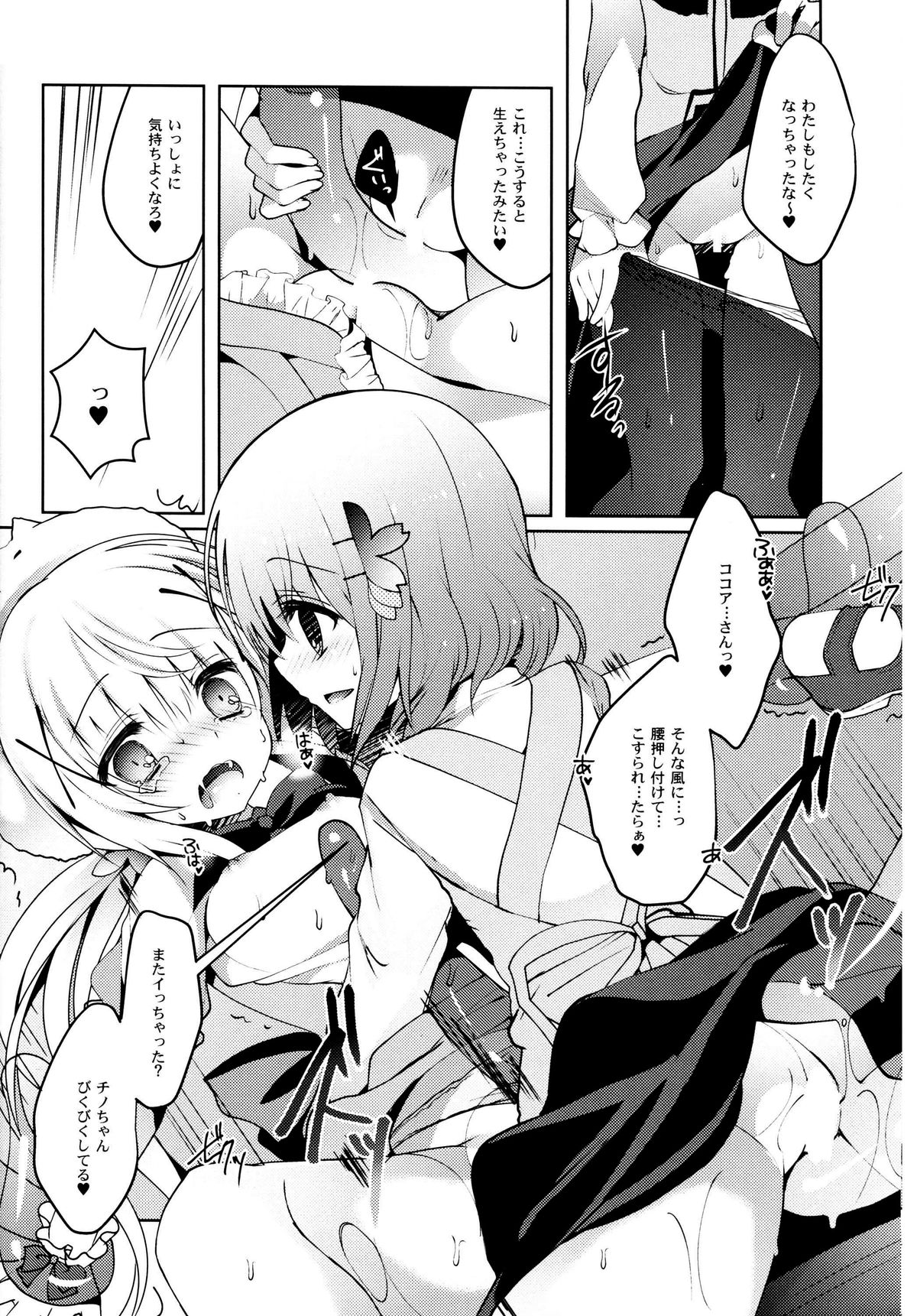 (COMIC1☆9) [Junginboshi (Takashina Asahi)] Gochuumon wa Mahou Shoujo desu (Gochuumon wa Usagi desu ka?) page 9 full