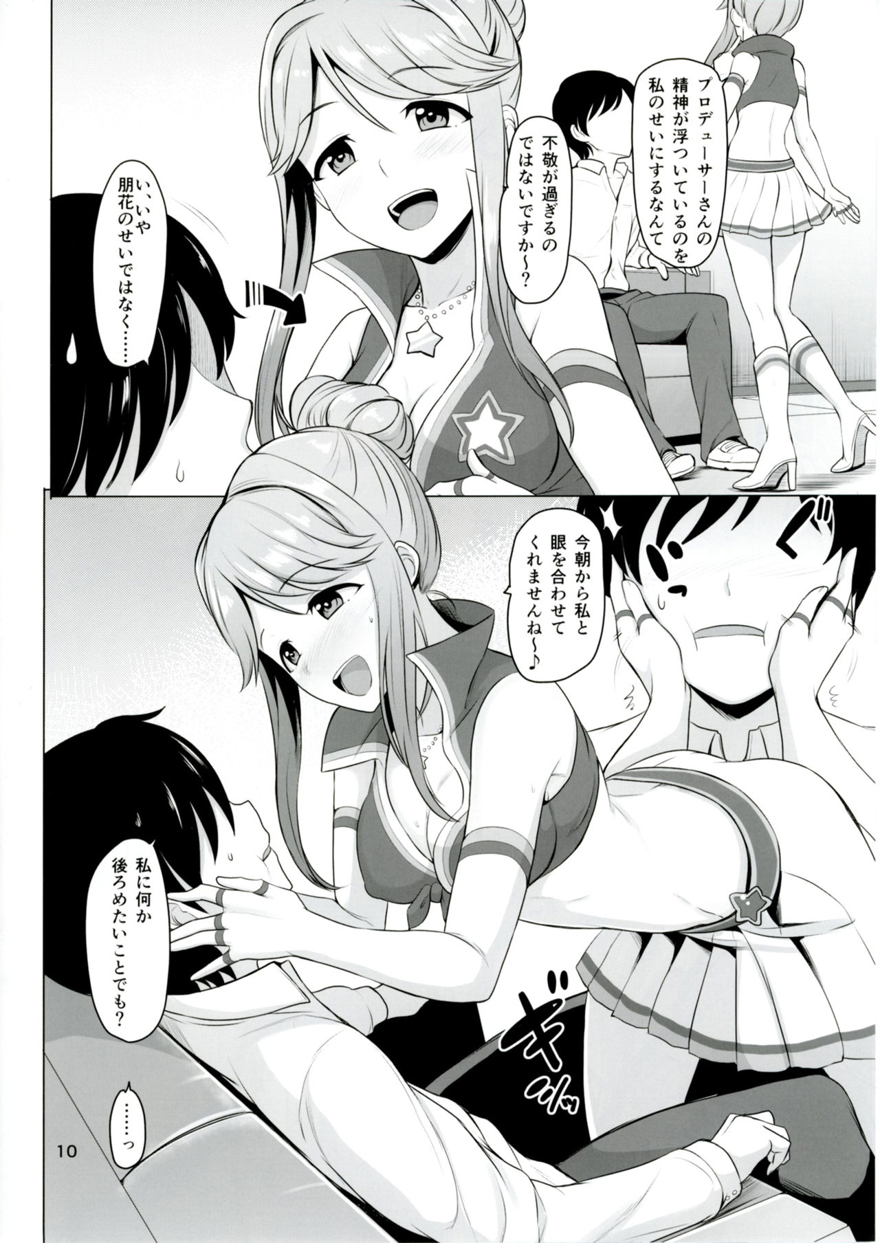 [Mikandensya (Dan)] MARIA IN BACK THE@TER (THE IDOLM@STER MILLION LIVE!) page 11 full