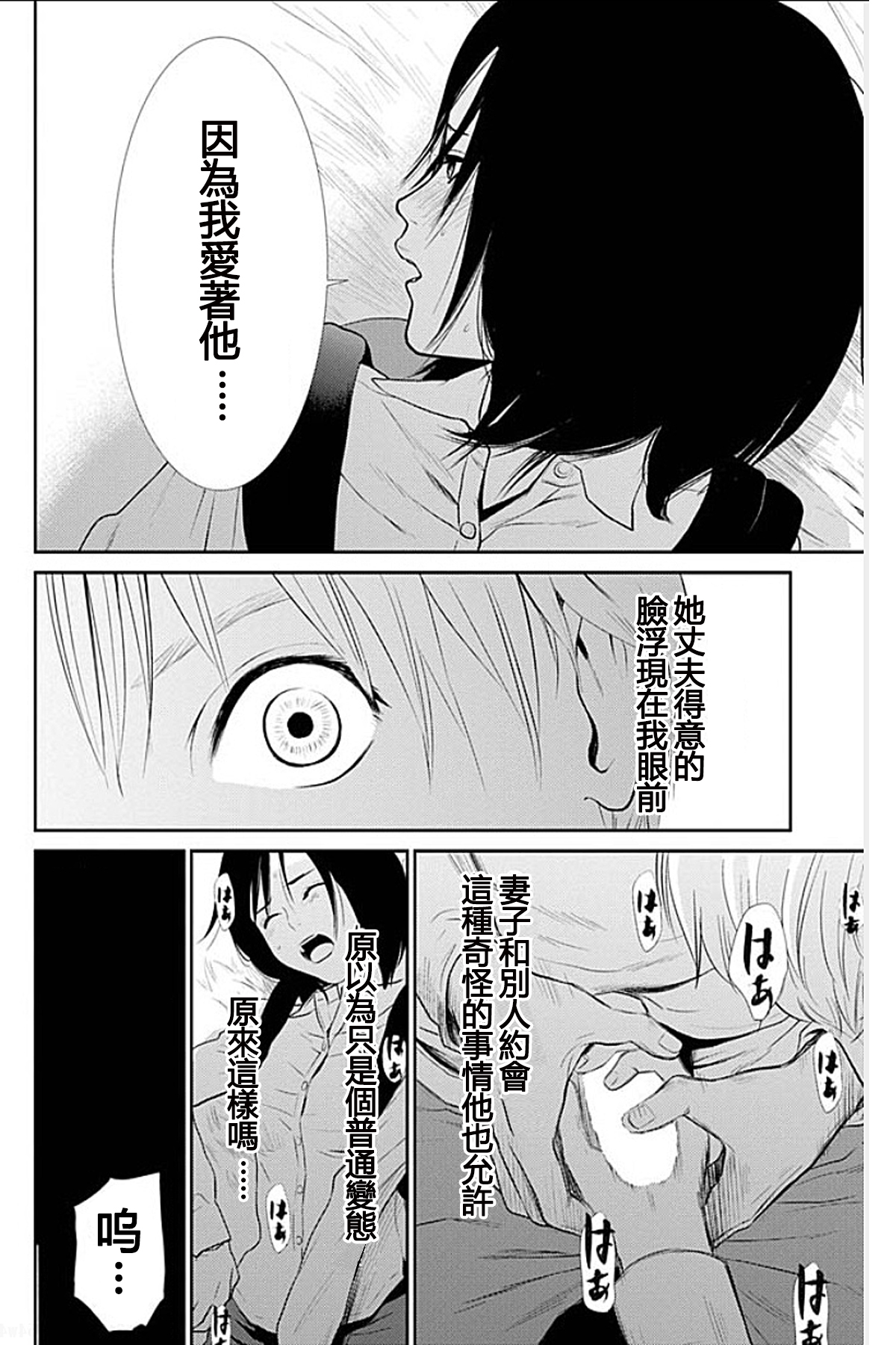 [Kurosawa R] Anata no Oku-san Moraimasu - I'm gonna steal your wife. Ch.1-4 [Chinese] [Yuさん个人汉化] page 75 full