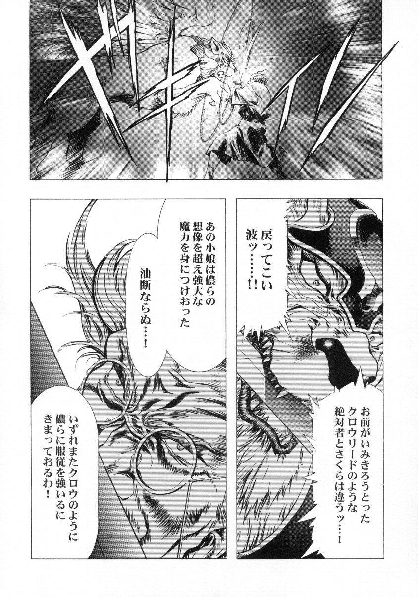 (C58) [Henreikai (Kawarajima Koh)] Sakura Ame Final (Gekan) (Cardcaptor Sakura) page 43 full