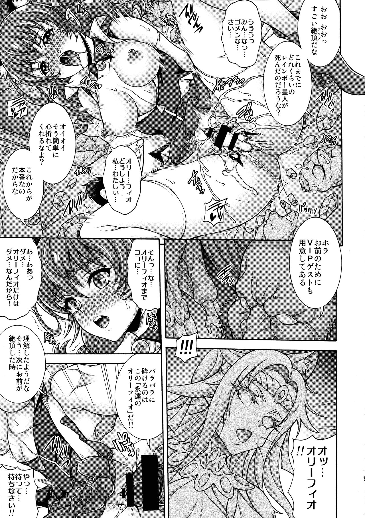 (C97) [K2 Tomo no Kai (Mizuki)] Harameite Ginga (Star Twinkle PreCure) page 11 full