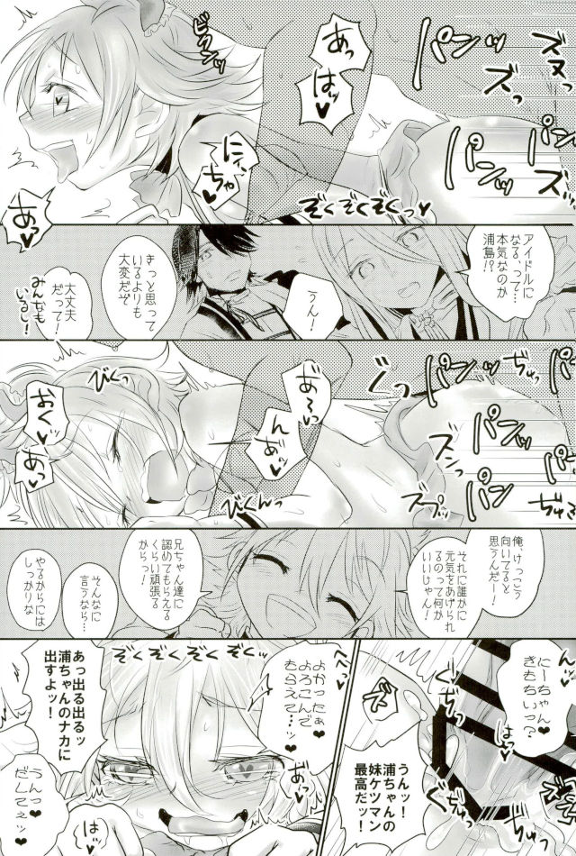 [キンミライボウル (むらさき)] 脇差アイドルファン感謝祭 (刀剣乱舞) page 34 full