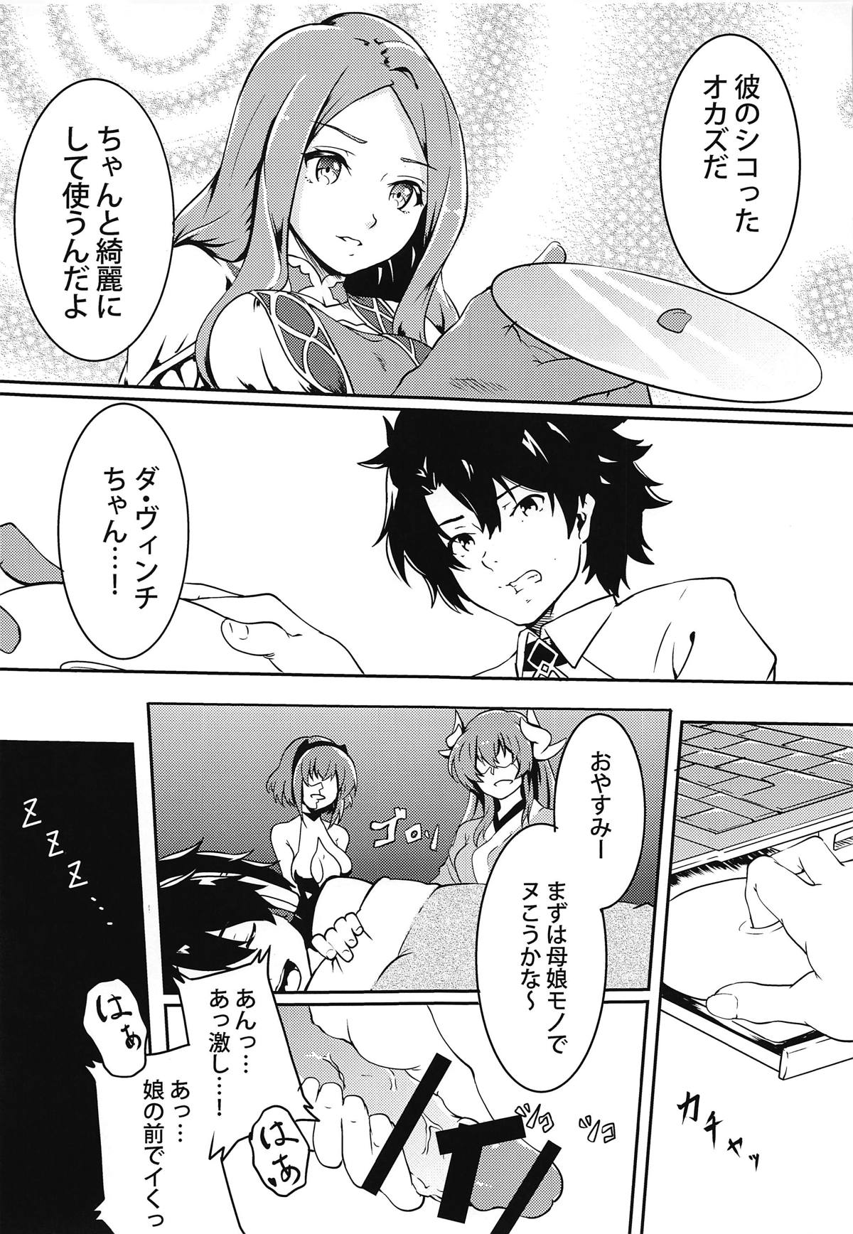 (C95) [Ureure Kaikai (Sezoku)] CCCD (Chaldea's Corruption Drama CD) no Hon desu yo Senpai (Fate/Grand Order) page 6 full