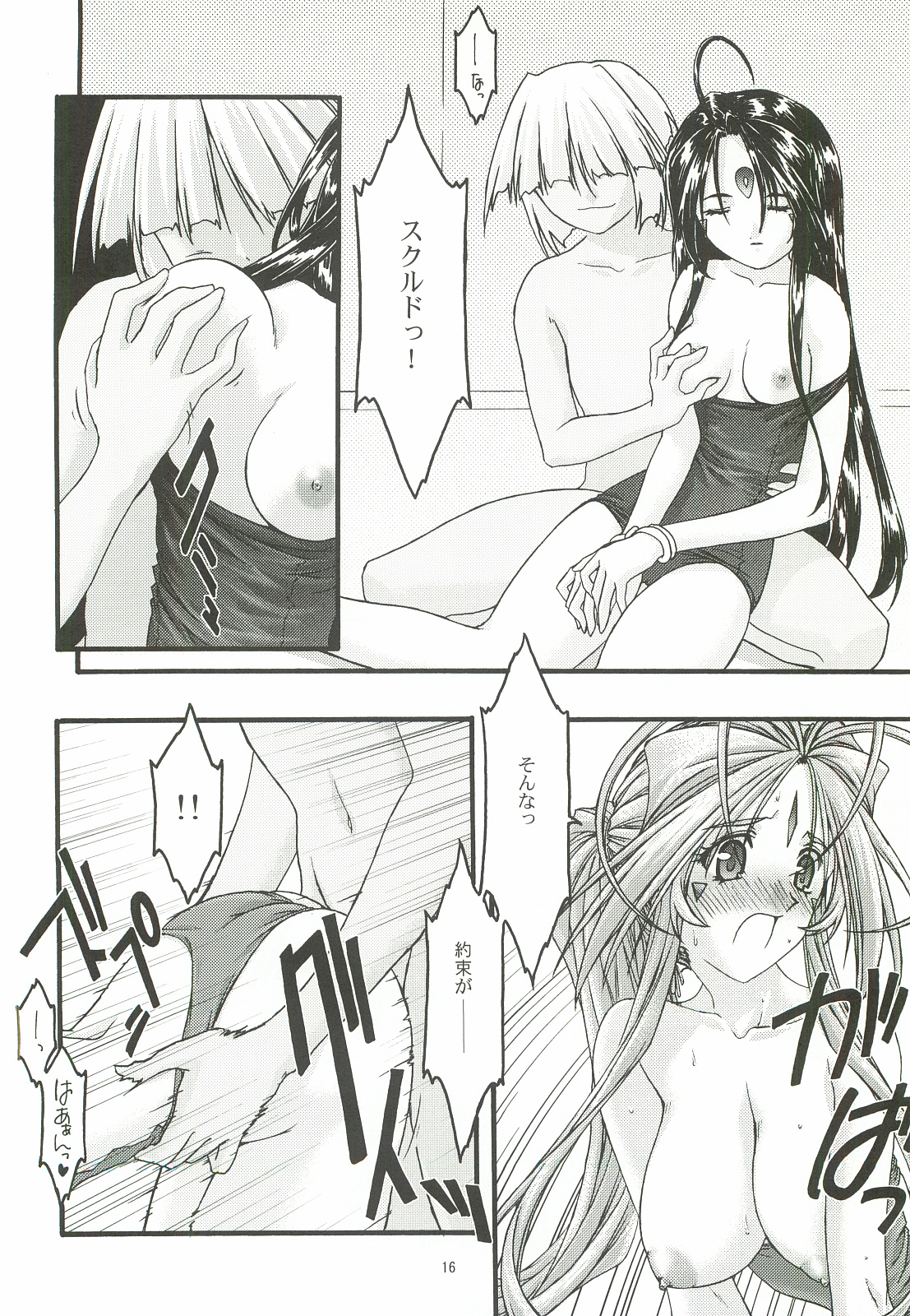 [sandglass (Uyuu Atsuno)] Ao 5 (Ah! My Goddess) page 15 full