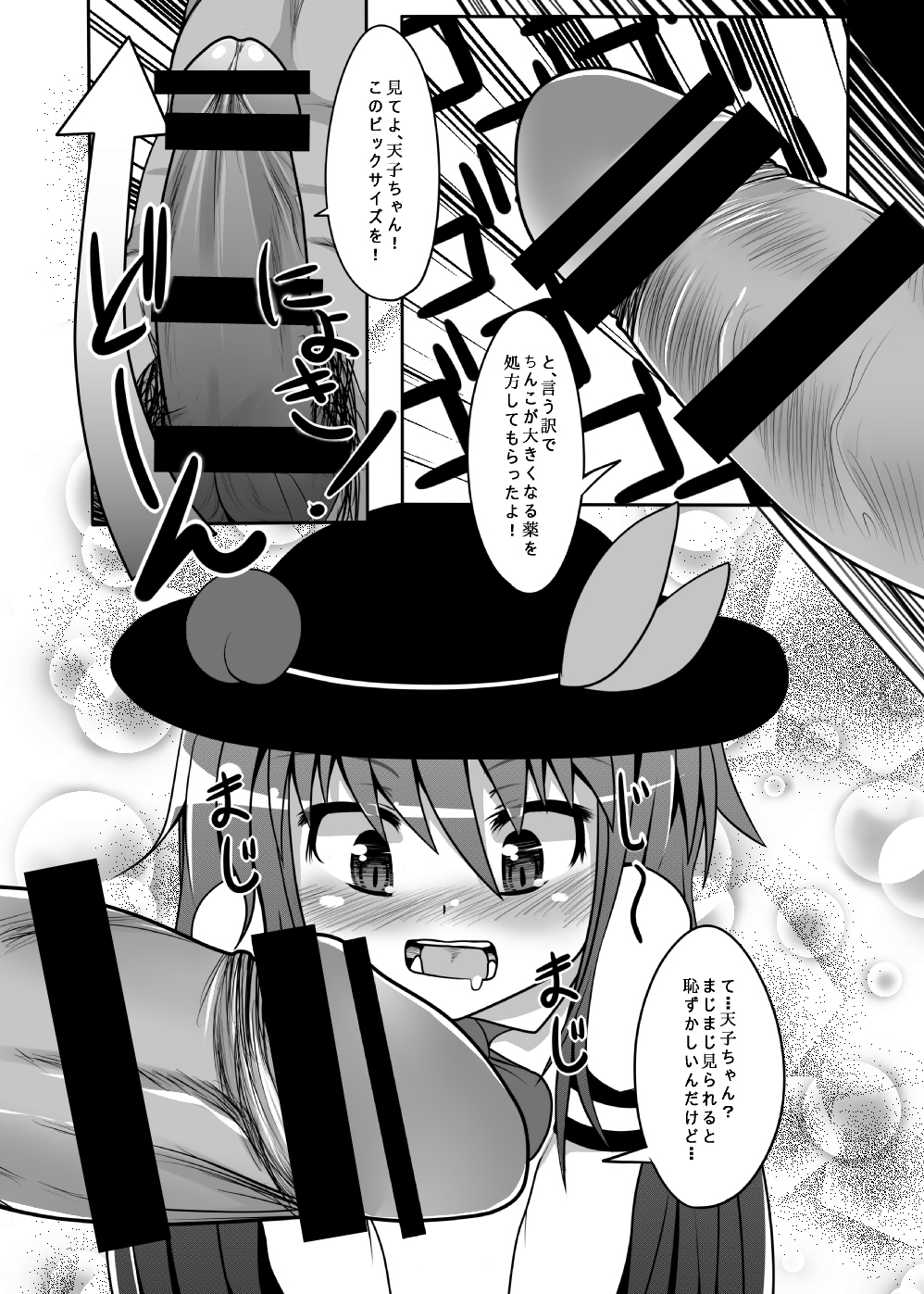 [Ame Ramune (Amecha)] Tenko-chan to Dekachinko (Touhou Project) [Digital] page 6 full