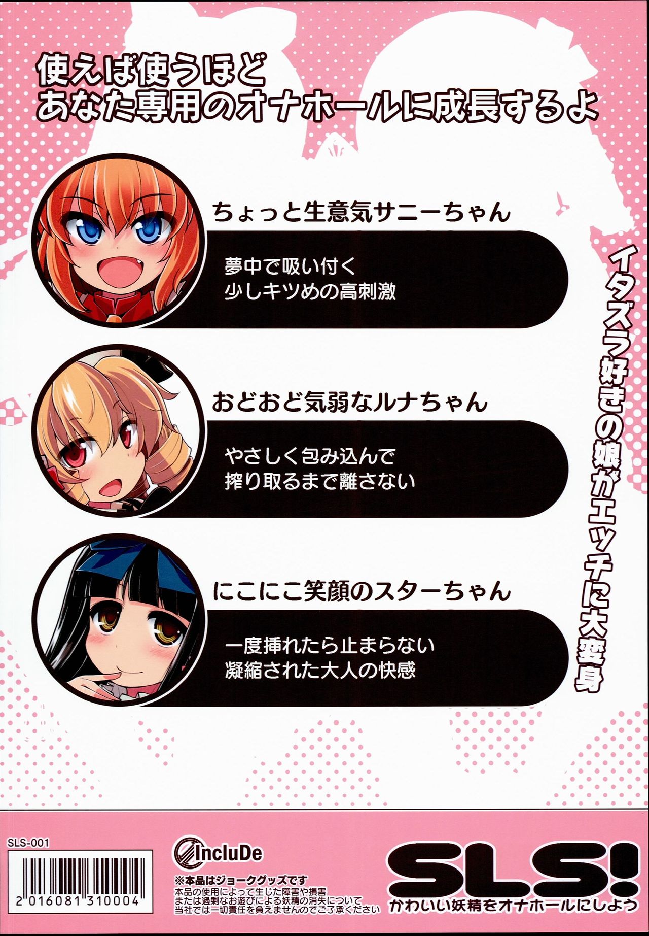 (C90) [IncluDe (Foolest)] SLS! Kawaii Yousei o Onahole ni Shiyou (Touhou Project) page 28 full