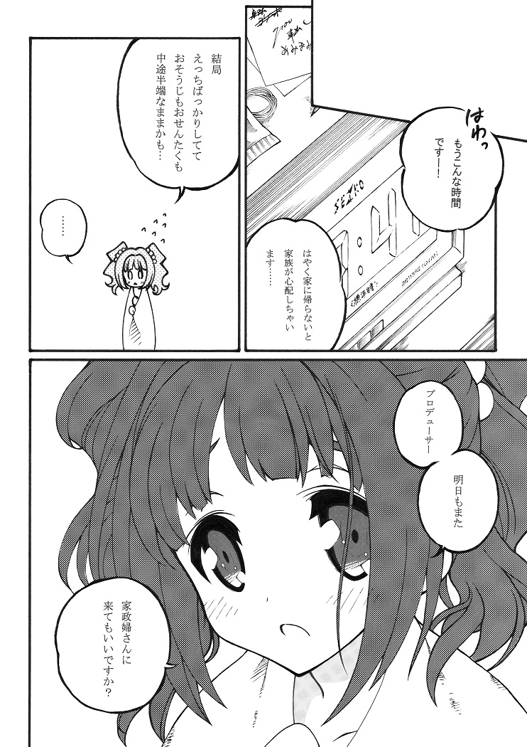 [河野透] さんさんメリー (2) (THE IDOLM@STER) [Digital] page 14 full