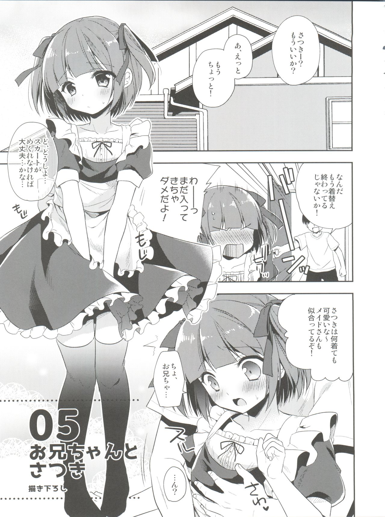 (C90) [R*kaffy (Aichi Shiho)] Himitsu no Otokonoko - R-Kaffy Otoko no Musume Sakuhin Soushuuhen - page 70 full