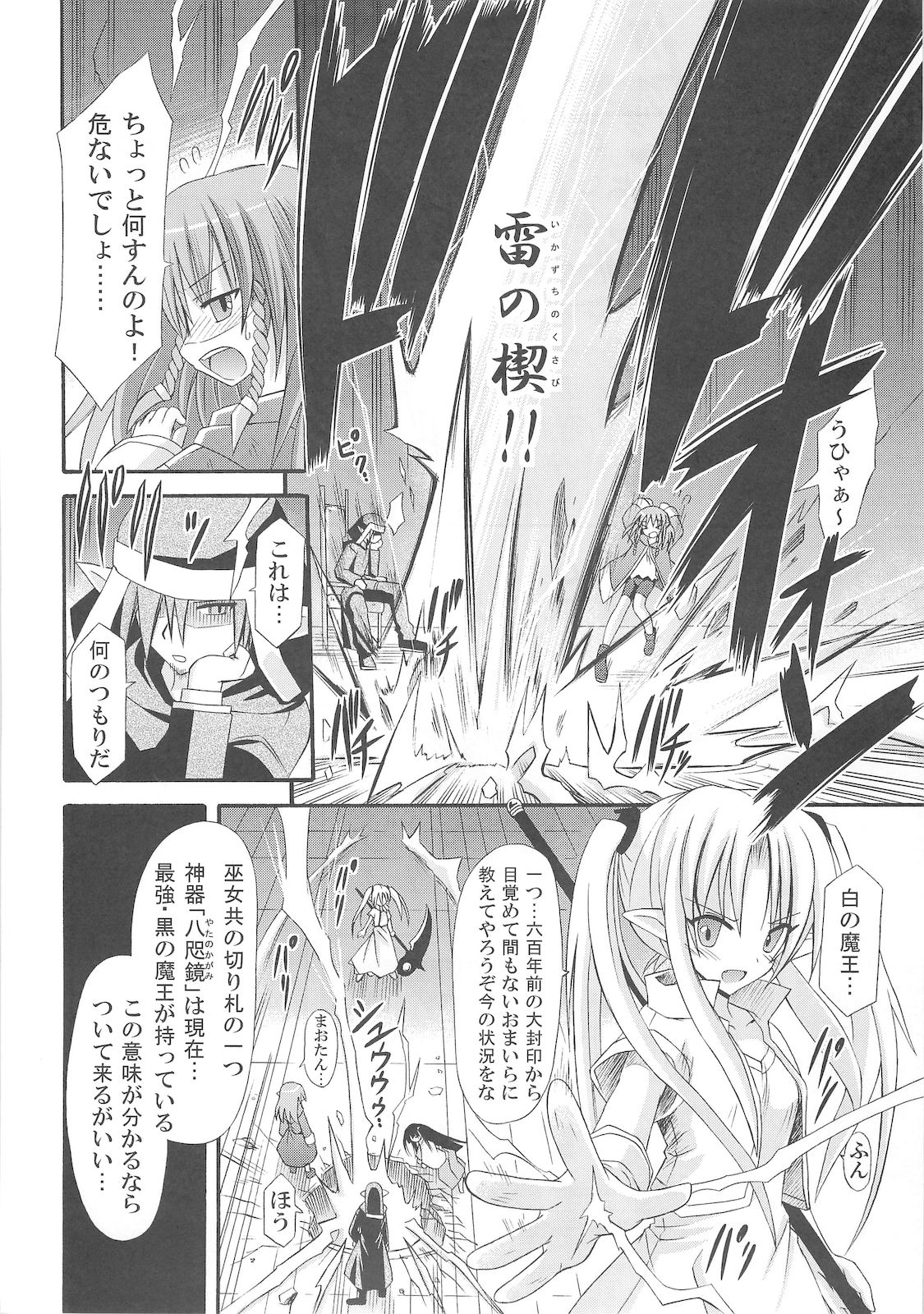 (C78) [Kinoko no Kakushi Beya (Suika)] freeze Hyouketsu no Miko -Jutsuin- page 24 full