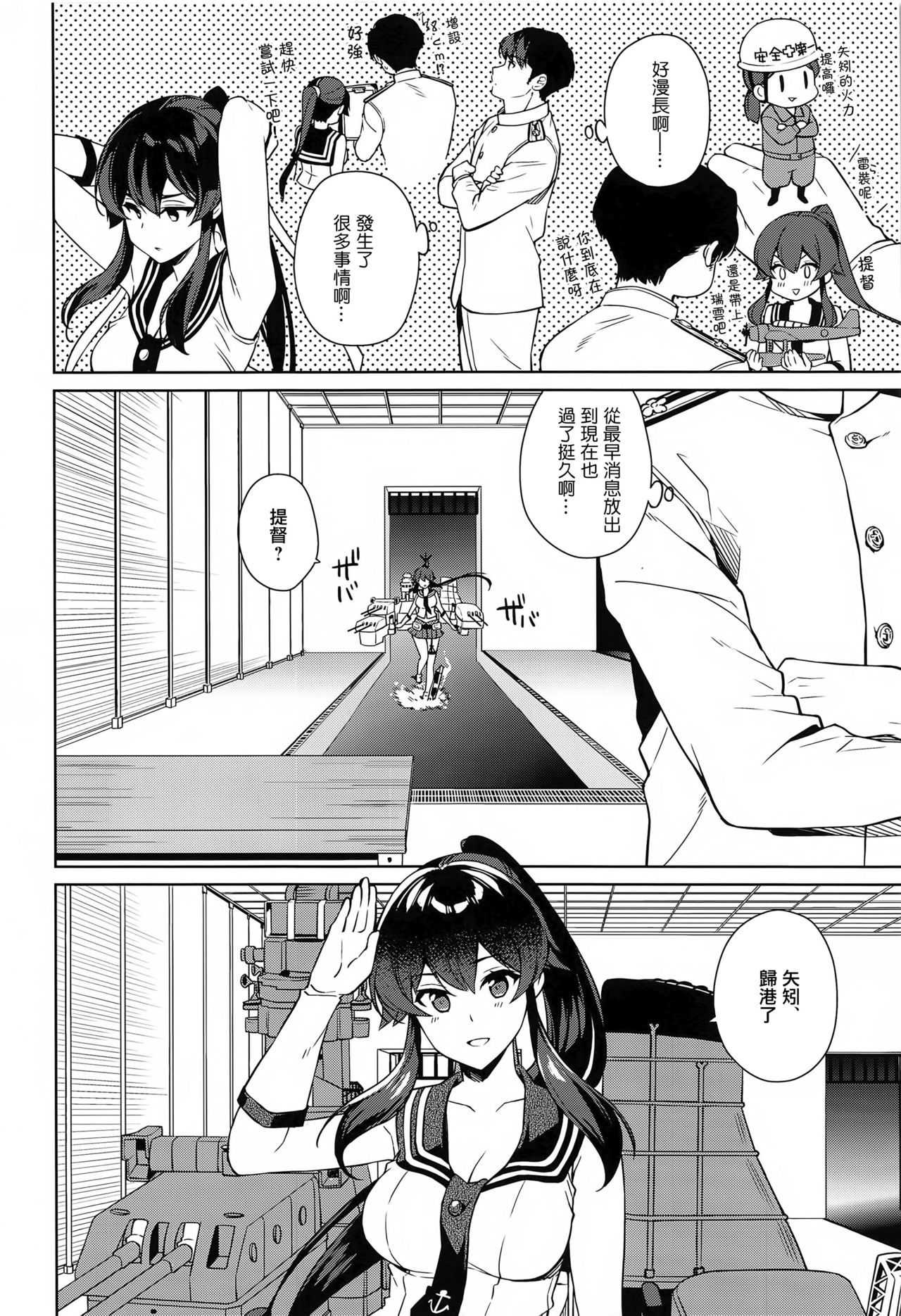 (C97) [Rosapersica (Ichinomiya)] Yoru Yahagi 13 (Kantai Collection -KanColle-) [Chinese]  [Angiris Council漢化组] page 6 full