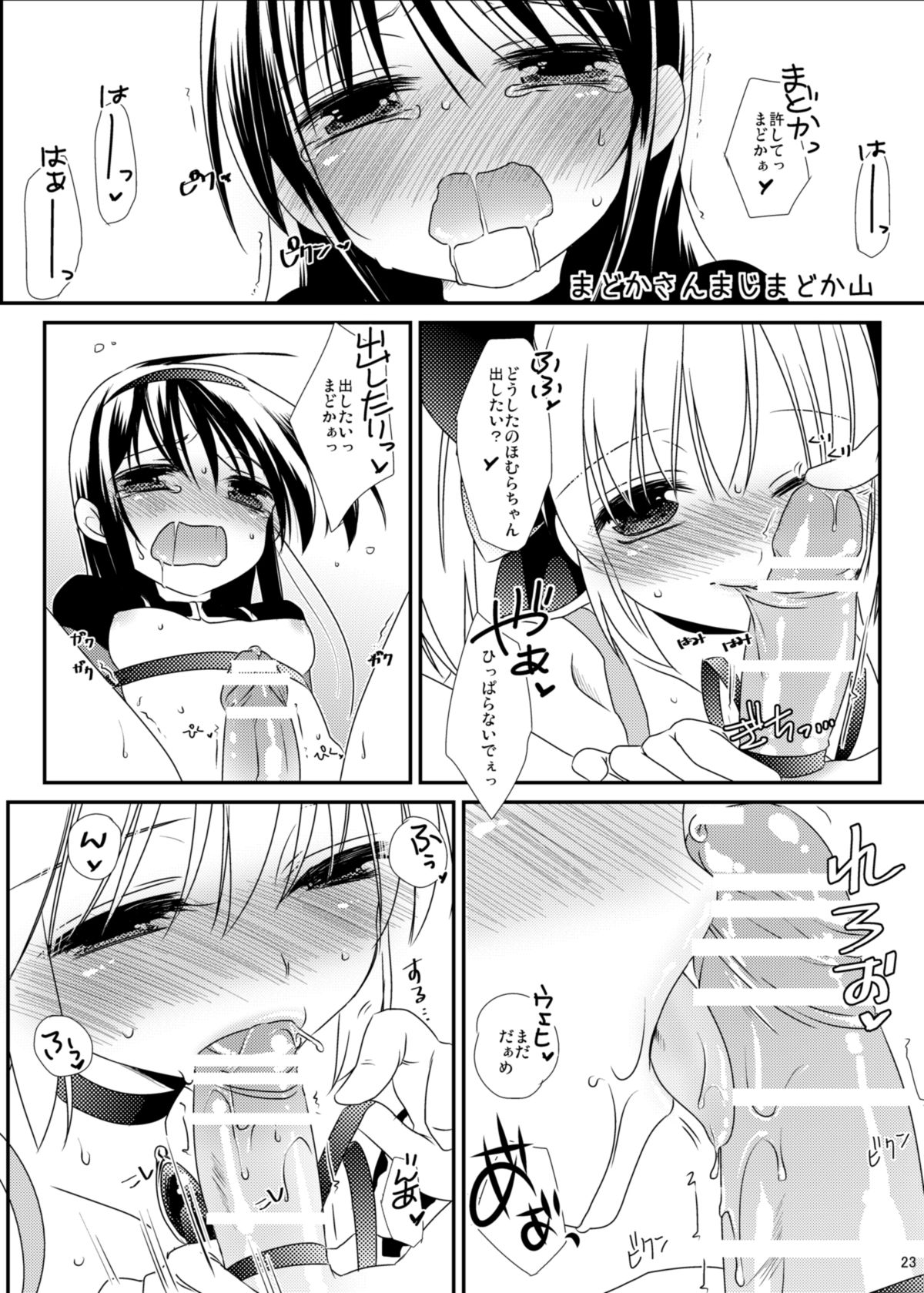 [Koruri-ya (Koruri)] Strawberry Milk Ribbon Parfait (Puella Magi Madoka Magica) [Digital] page 25 full