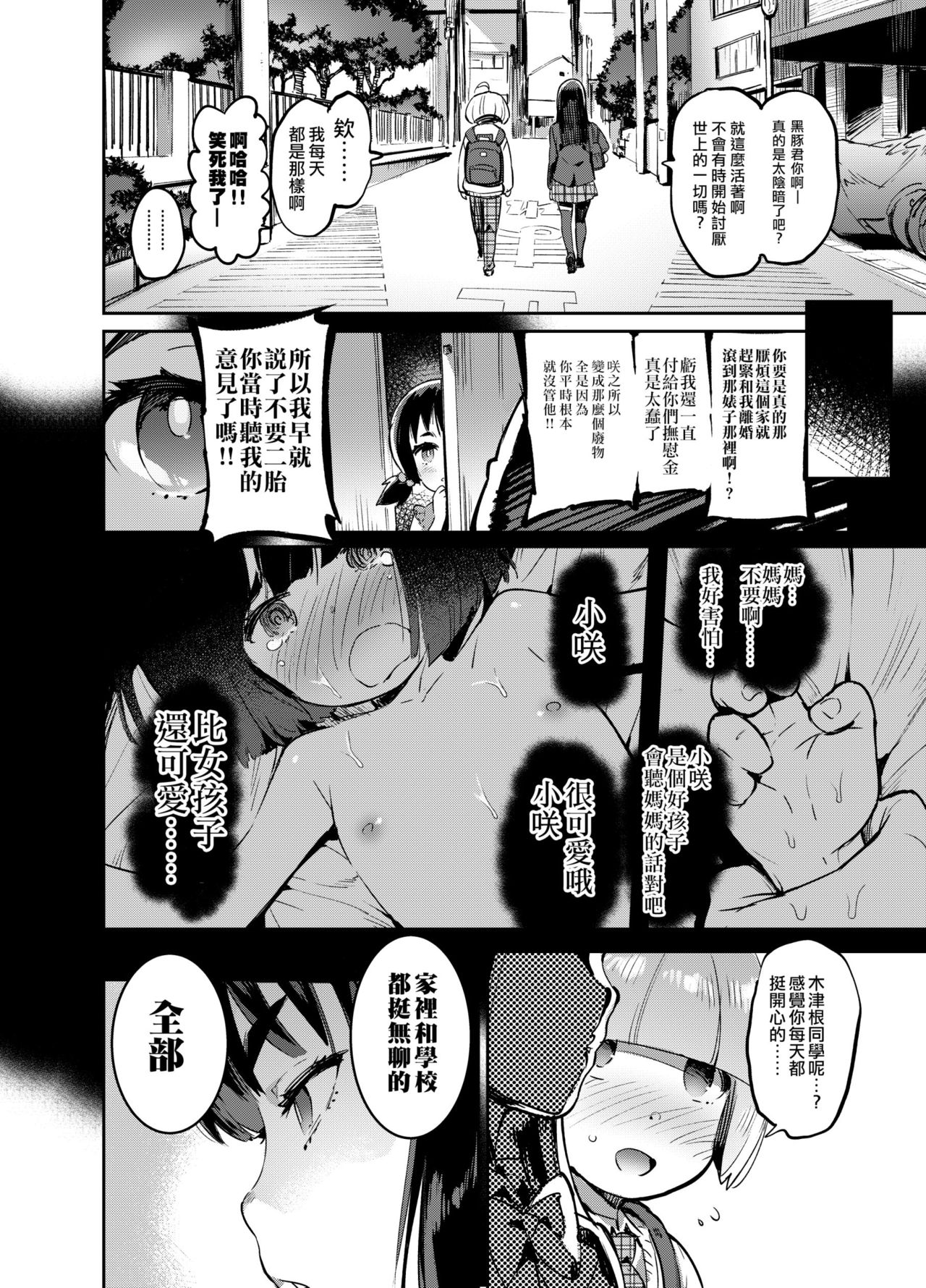 [Hibon (Itami)] Kan Josou no Pro ni Manabu Enkou no Susume [Chinese] [瑞树汉化组] [Digital] page 11 full