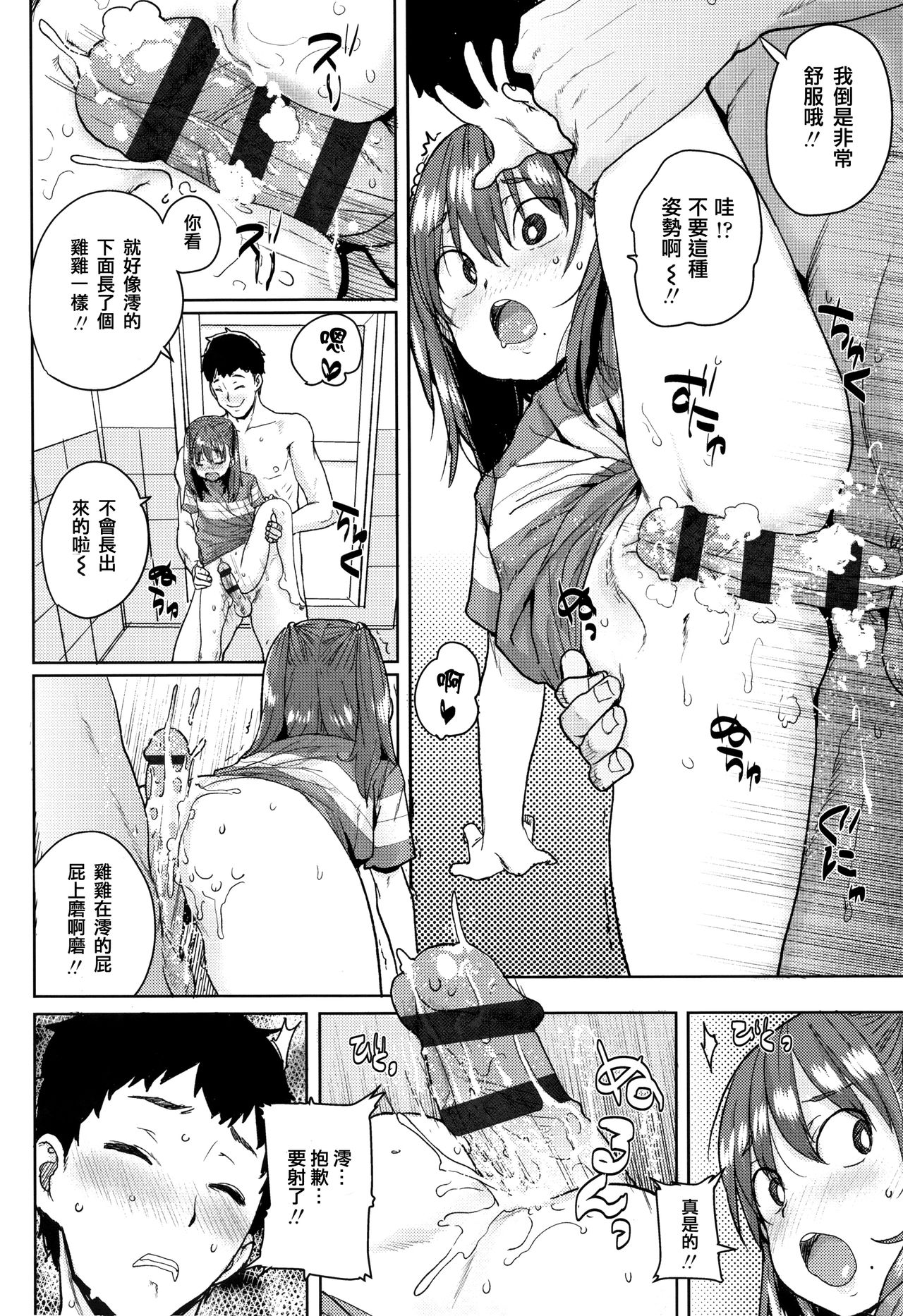 [Ponsuke] Loli to Asobo [Chinese] [大河&Eru汉化] [Ongoing] page 19 full