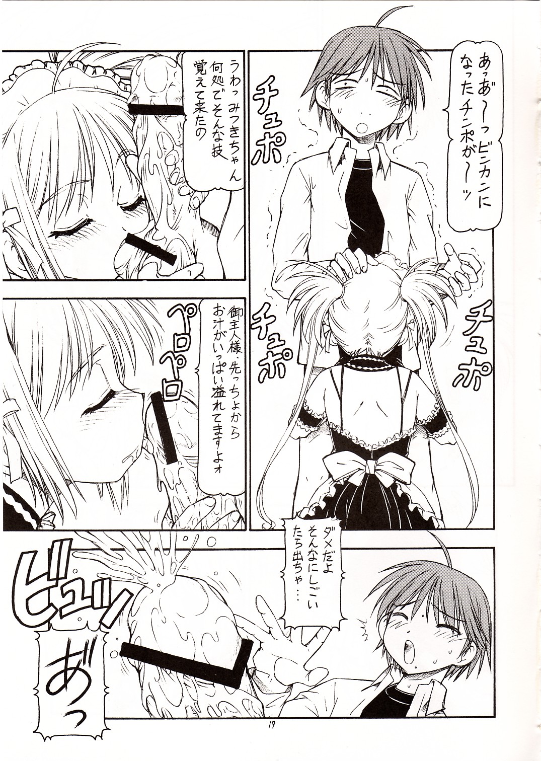 (C68) [Toraya (ITOYOKO)] Kore ga Kichiku na Goshujinsama (He is My Master) page 20 full