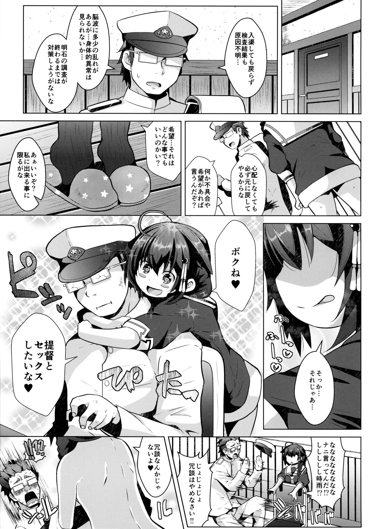 (C97) [GaRyuuYa (NAZ)] Kogata Shigure (Kantai Collection -KanColle-) page 4 full