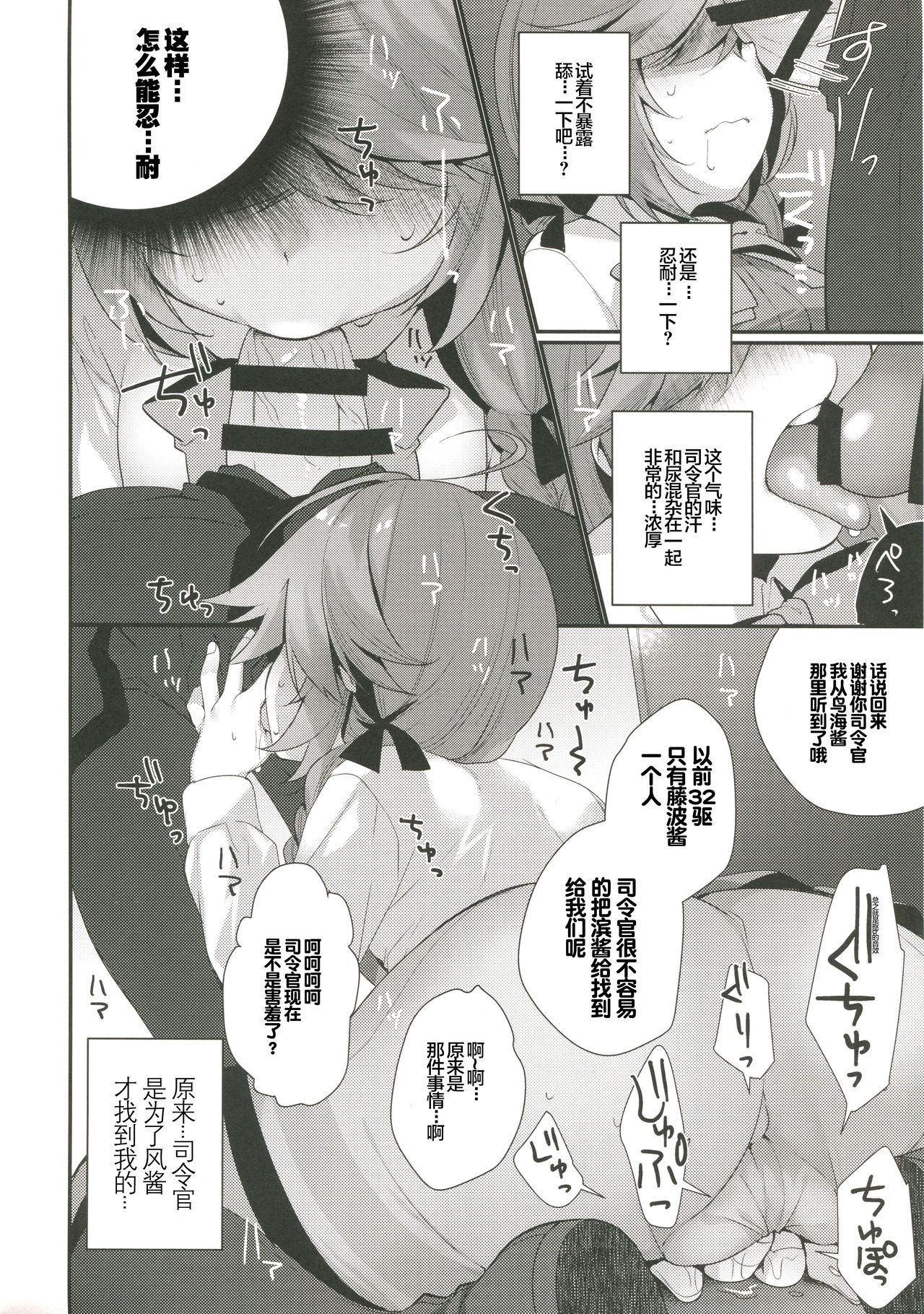 (COMIC1☆13) [Piyo Project. (Hatori Piyoko)] 1-koma mo Me ga Denai Hamanami no Erohon (Kantai Collection -KanColle-) [Chinese] [满月汉化组] page 10 full