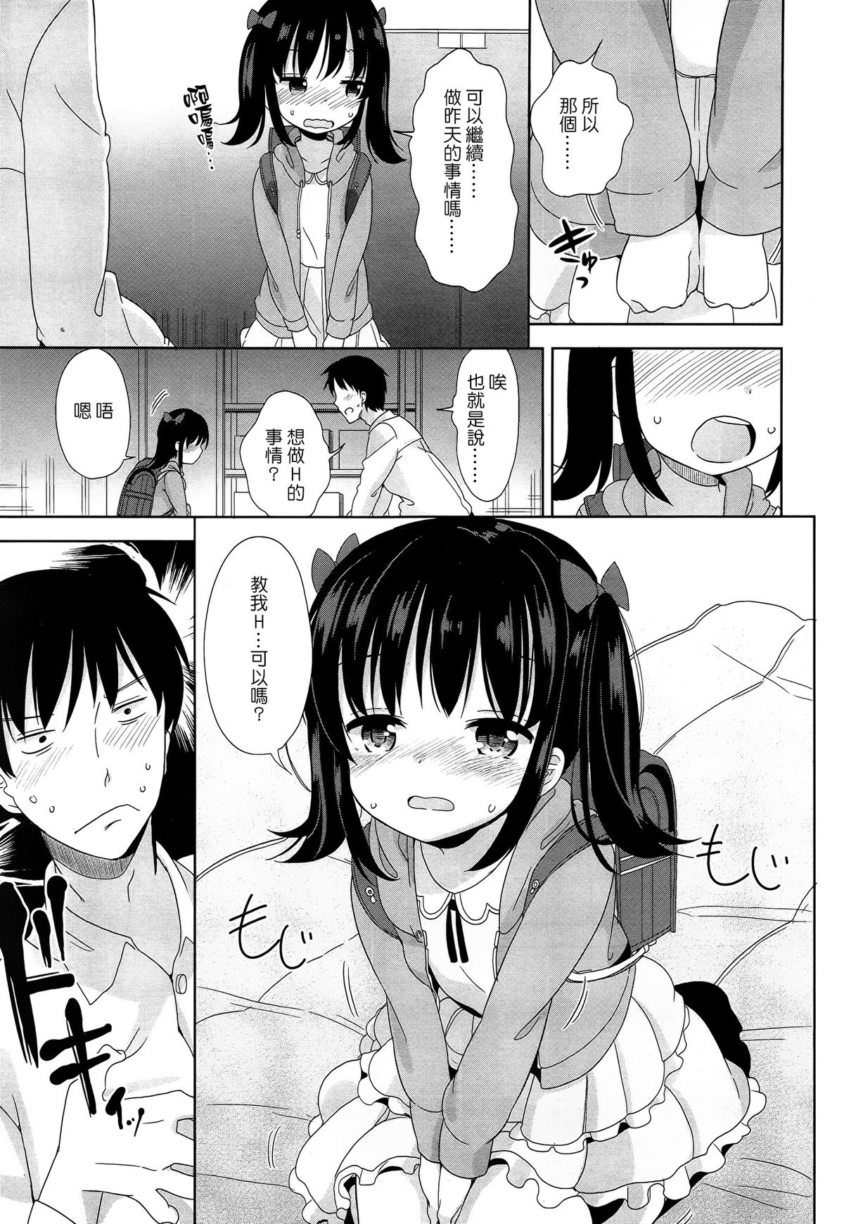 [Fuyuno Mikan] Teach me (COMIC LO 2015-05) [Chinese] [樱丘汉化组] page 10 full