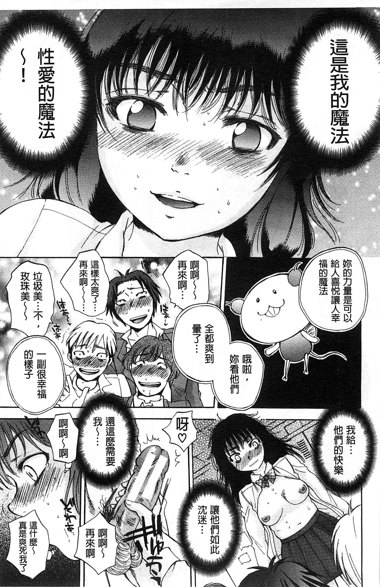 [Sabusuka] Seishoujo Magica | 性少女魔法力 [Chinese] page 26 full