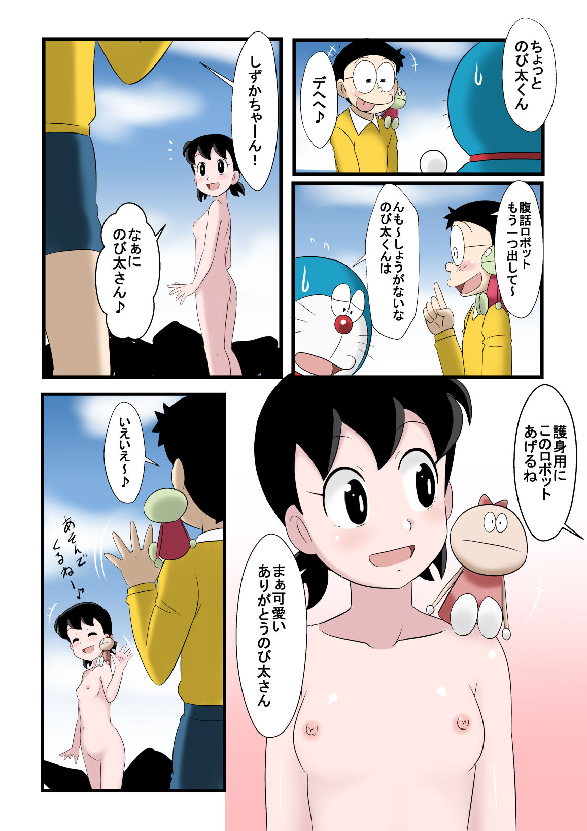 [Circle Takaya] if -sizuka- 2 (Doraemon) page 4 full