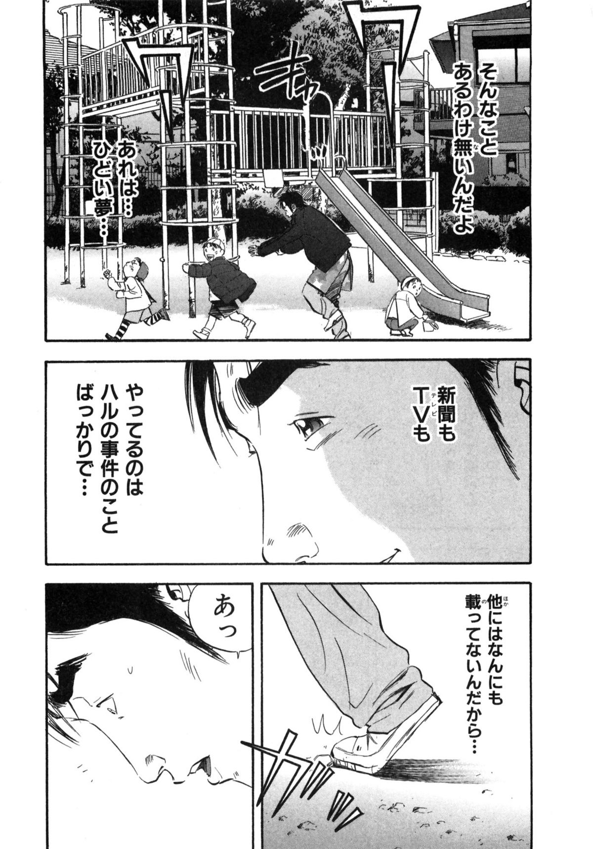 [Sakabe Shuuichi] Shin Rape Vol  2 page 43 full