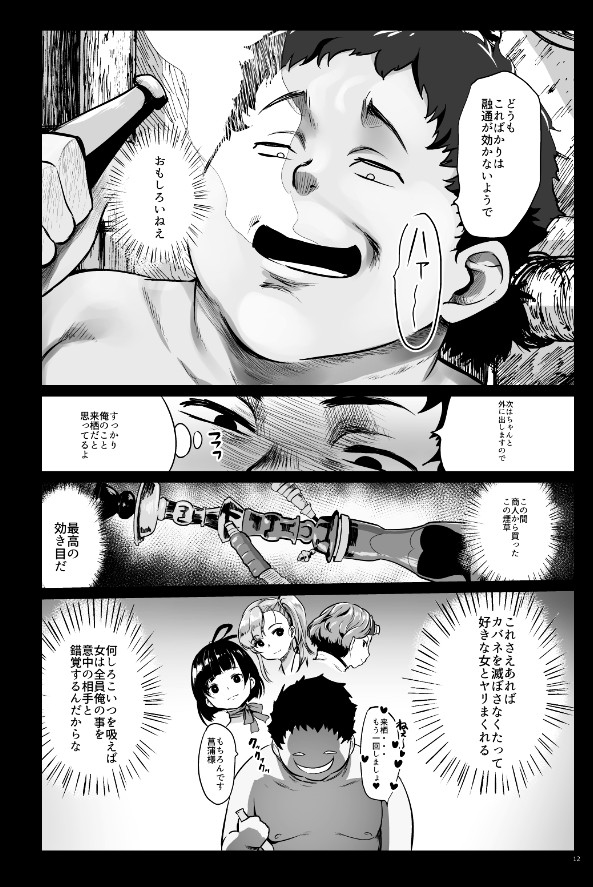 (SC2016 Summer) [Kowareta Radio (Herokey)] Koutetsujou no Netorare -Saimin Tabako de Seikan Jigoku- (Koutetsujou no Kabaneri) [Sample] page 10 full