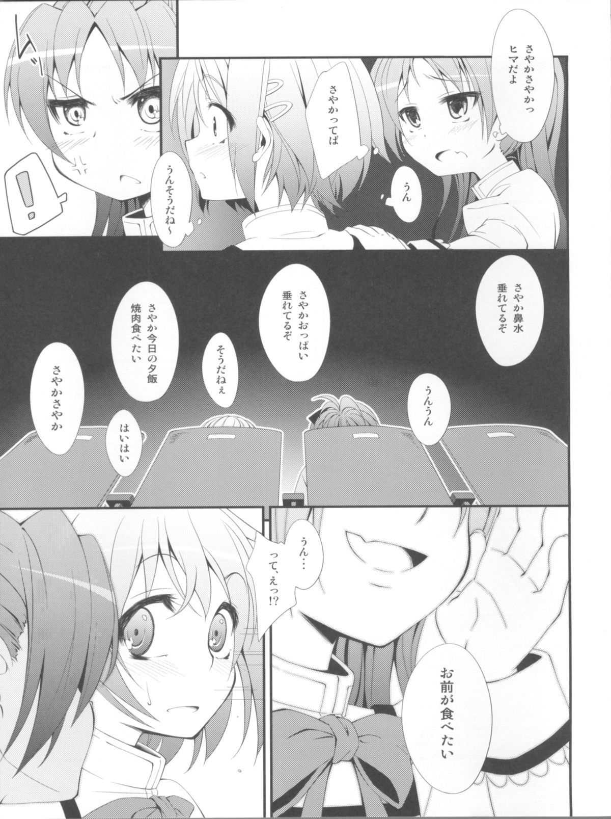 (SC53) [Fukazume Kizoku (Amaro Tamaro)] Lovely Girls' Lily vol.2 (Puella Magi Madoka Magica) page 6 full