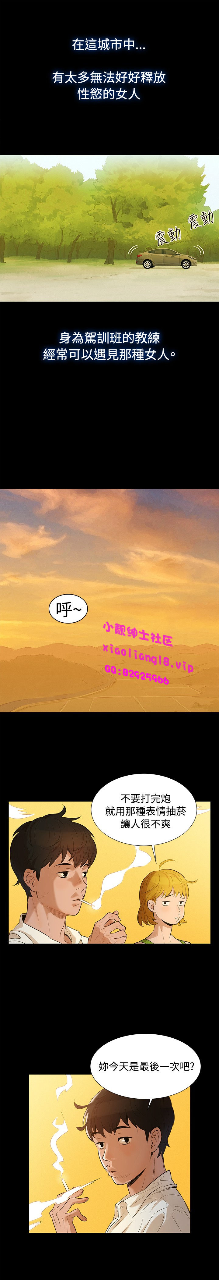 中文韩漫 不倫駕訓班 Ch.0-5 [Chinese] page 4 full