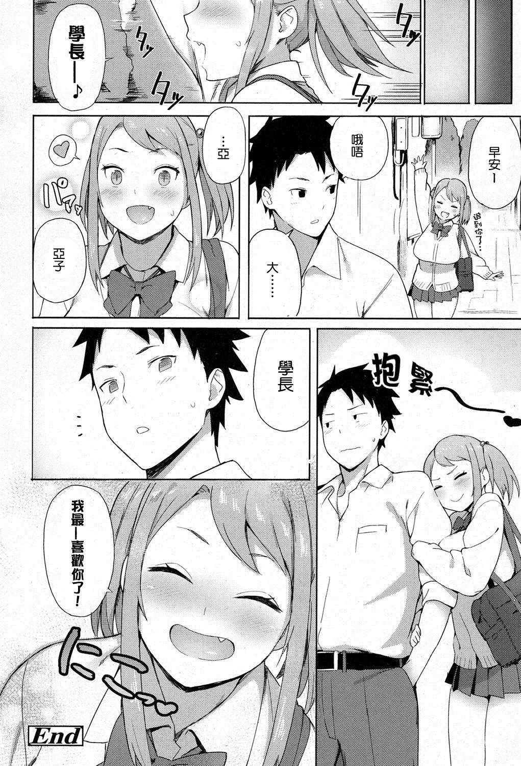 [Accio] Loving You! (COMIC Koh 2017-03) [Chinese] [好想要巨乳學妹個人漢化] page 24 full