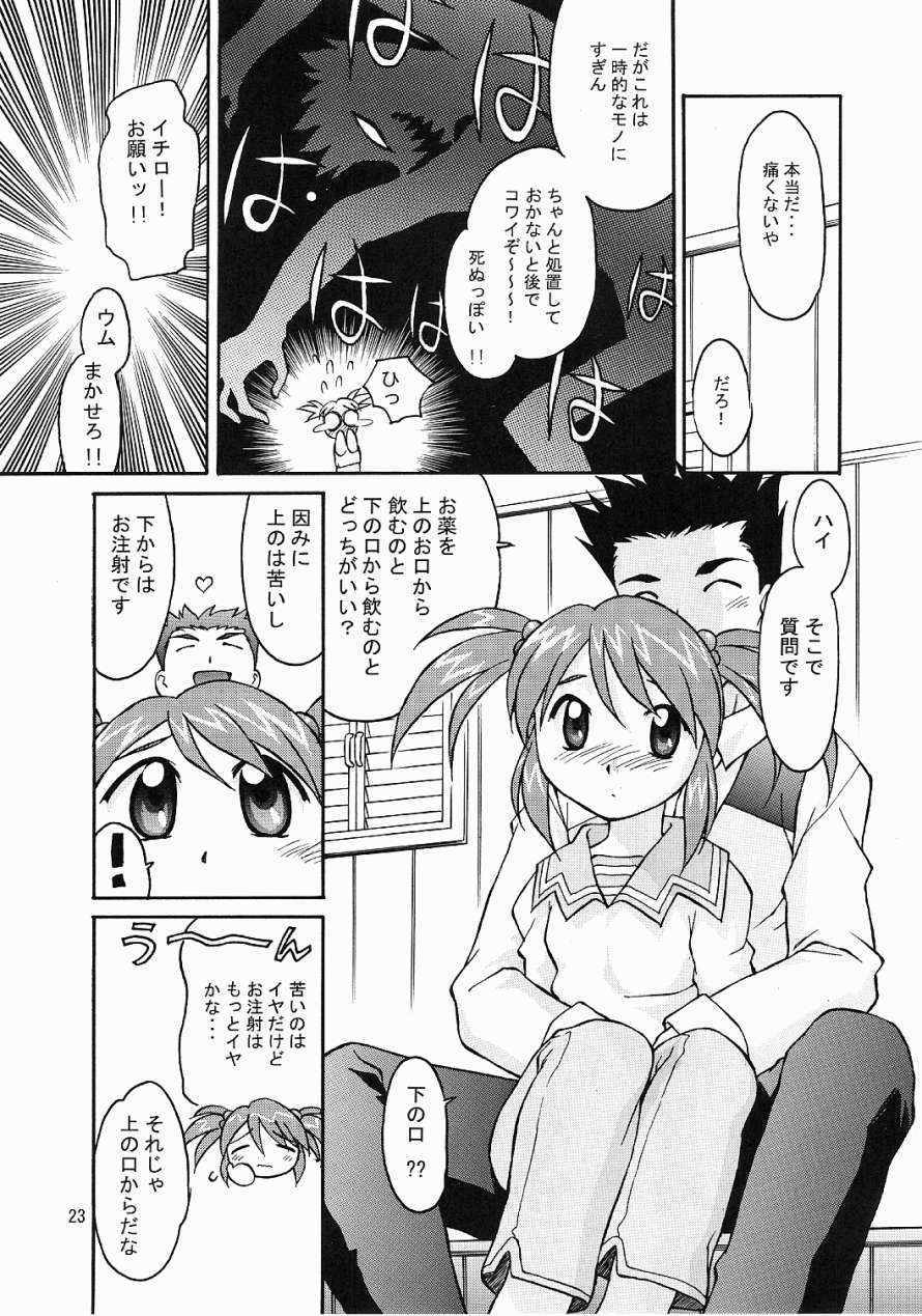 [TIMTIM MACHINE (Hanada Ranmaru, Kazuma G-Version)] TIMTIM MACHINE 12 (Sakura Taisen) page 22 full