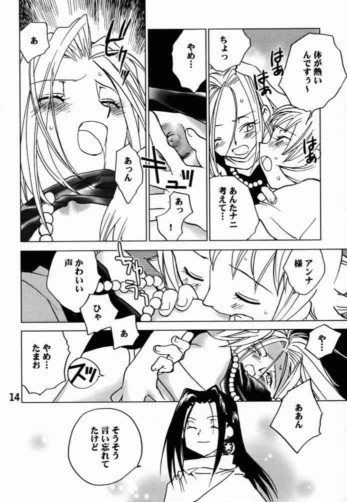 (CR28) [Megaplus (Okano Ahiru)] Shaman Queen (Shaman King) page 13 full