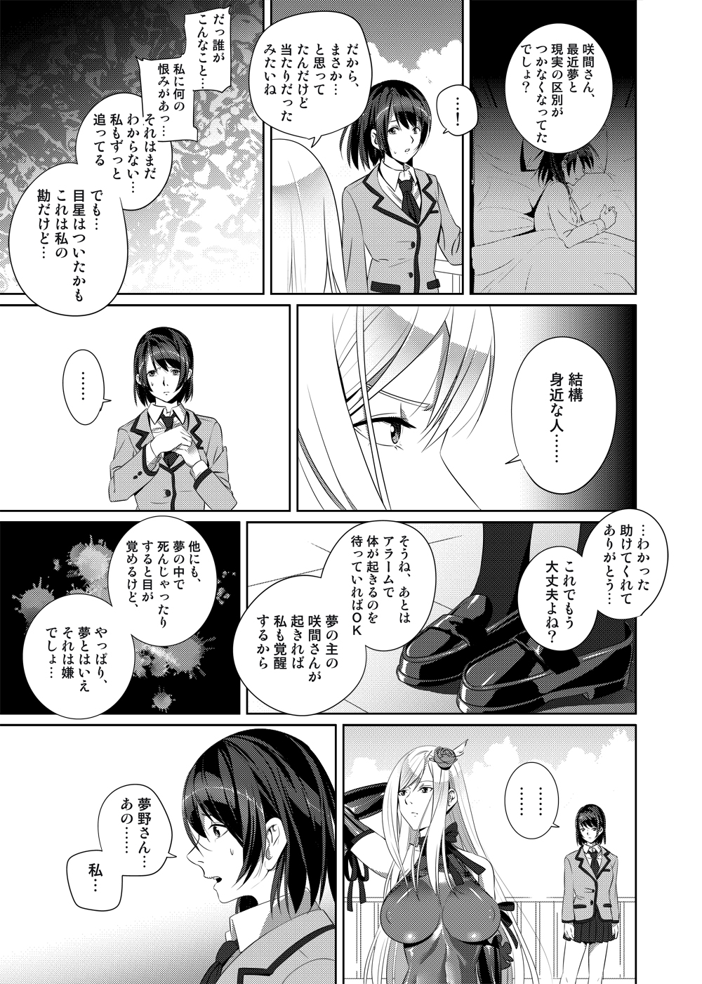 [SS-BRAIN] Nightmare Princess [Digital] page 20 full