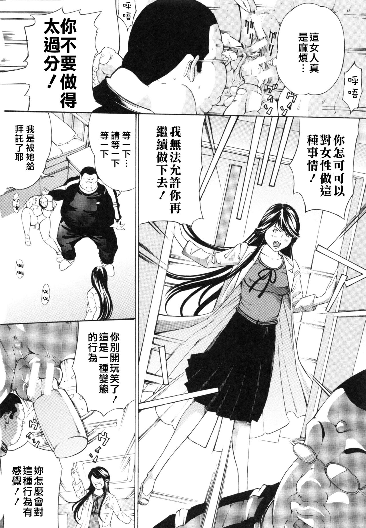 [Mustang R] Choukyouki ~Ikasuniku no Metengoku~ Ch. 1-2 [Chinese] [大好春梦个人汉化] page 43 full