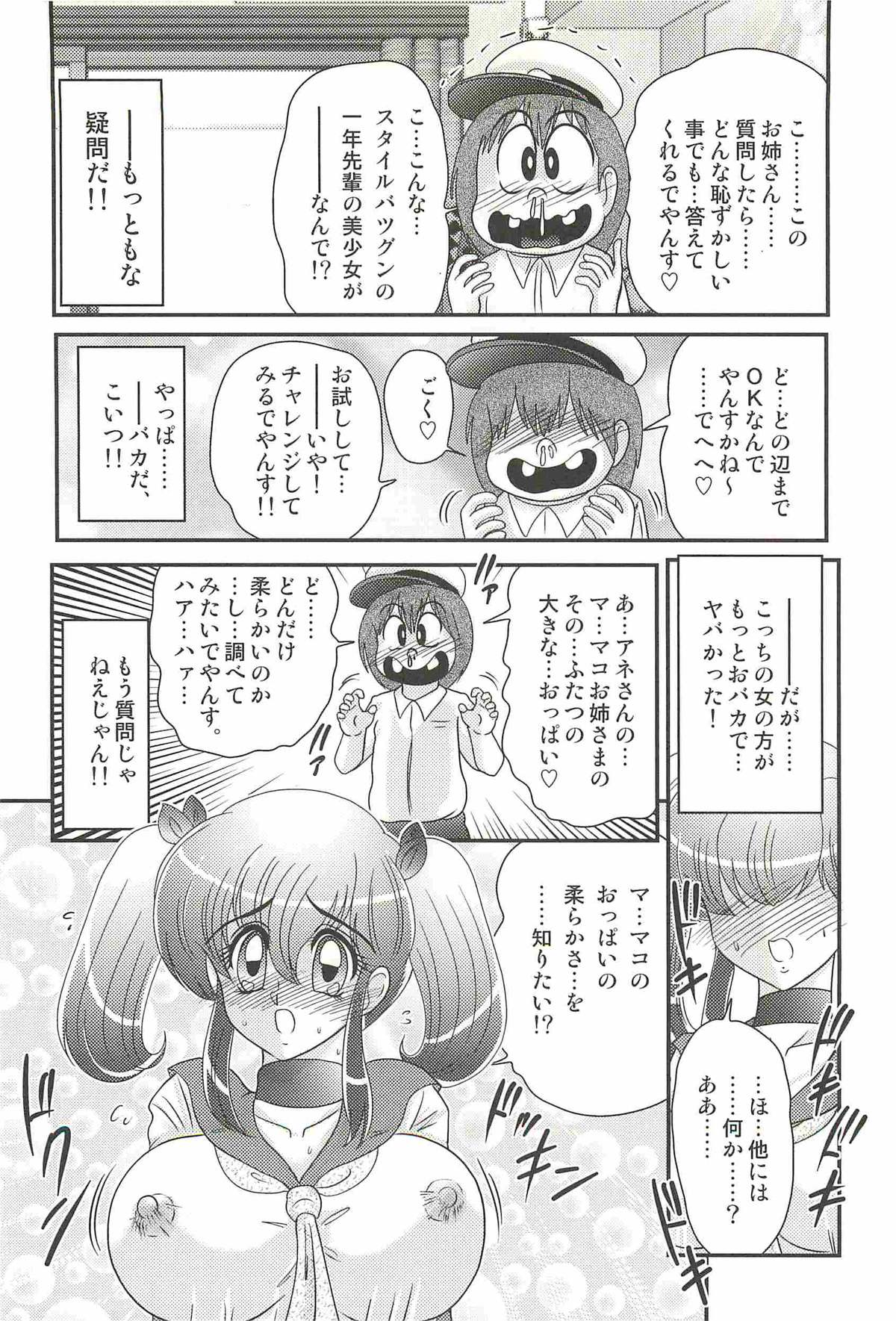 [Kamitou Masaki] Ijimete Mako-chan page 44 full