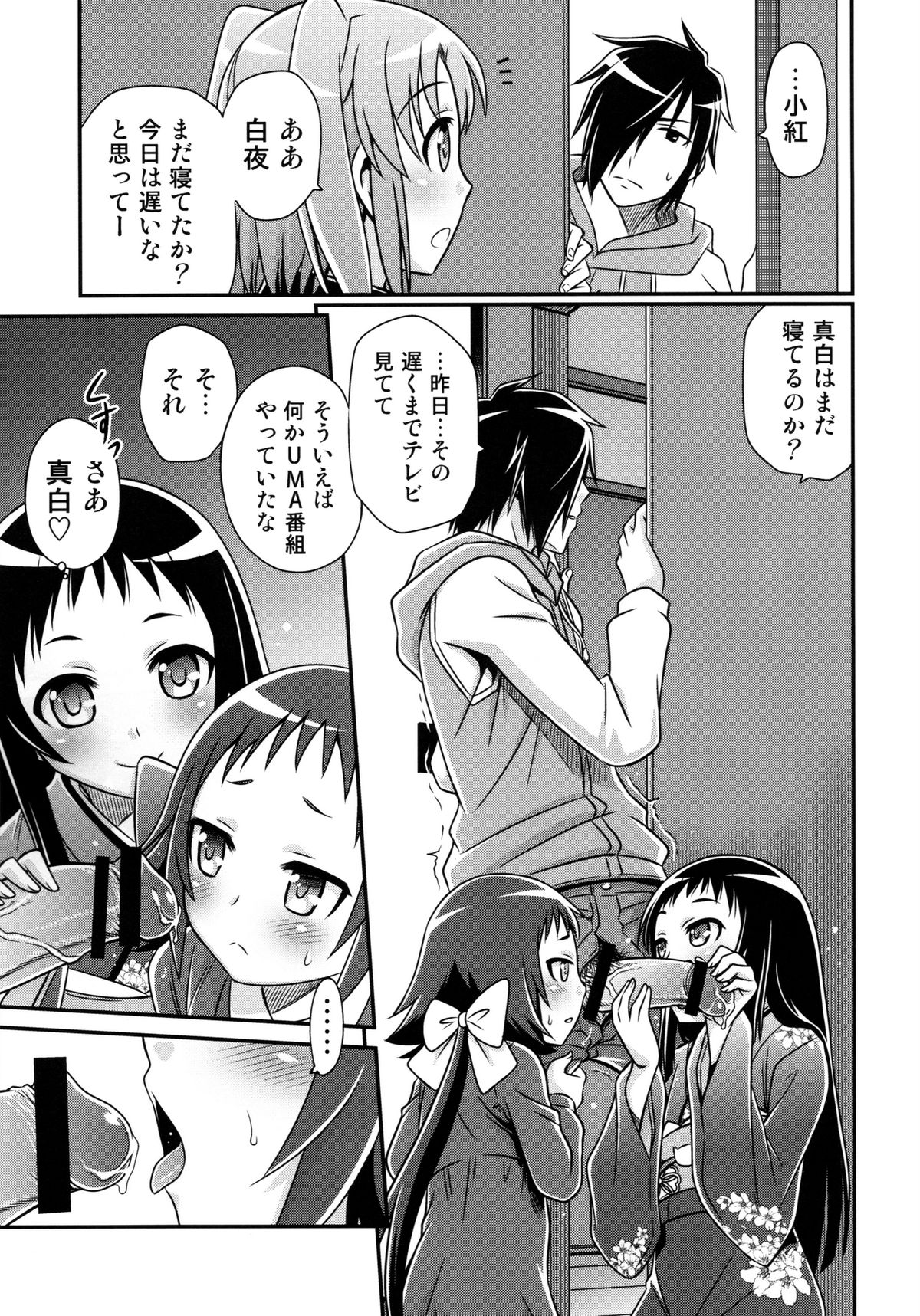 (C86) [Studio Tar (Kyouichirou)] Kojuto Nebaneba Dai Sakusen (Mikakunin de Shinkoukei) page 13 full