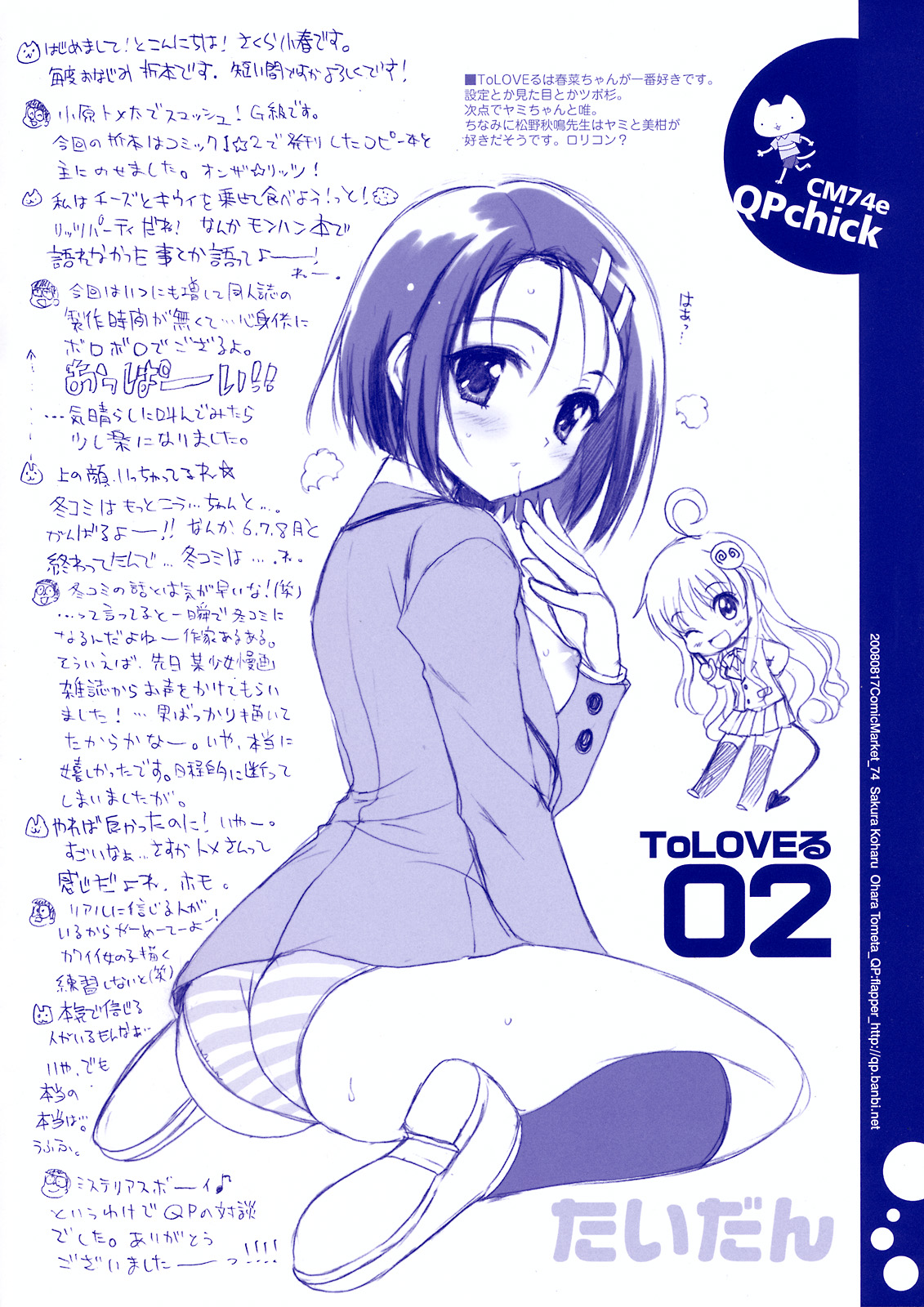 (C74) [QP:flapper (Sakura Koharu, Ohara Tometa)] QPchickCM74e (Various) page 2 full