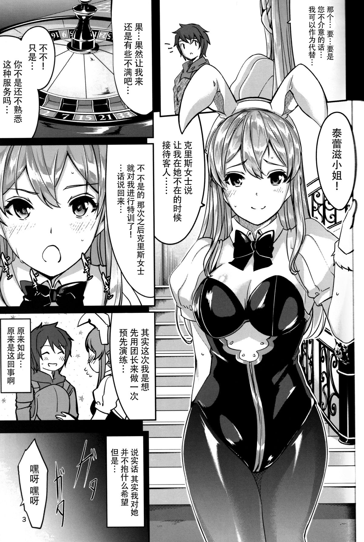 (C89) [telomereNA (Gustav)] Ecchi na Usagi wa Suki desu ka? (Granblue Fantasy) [Chinese] [脸肿汉化组] page 5 full