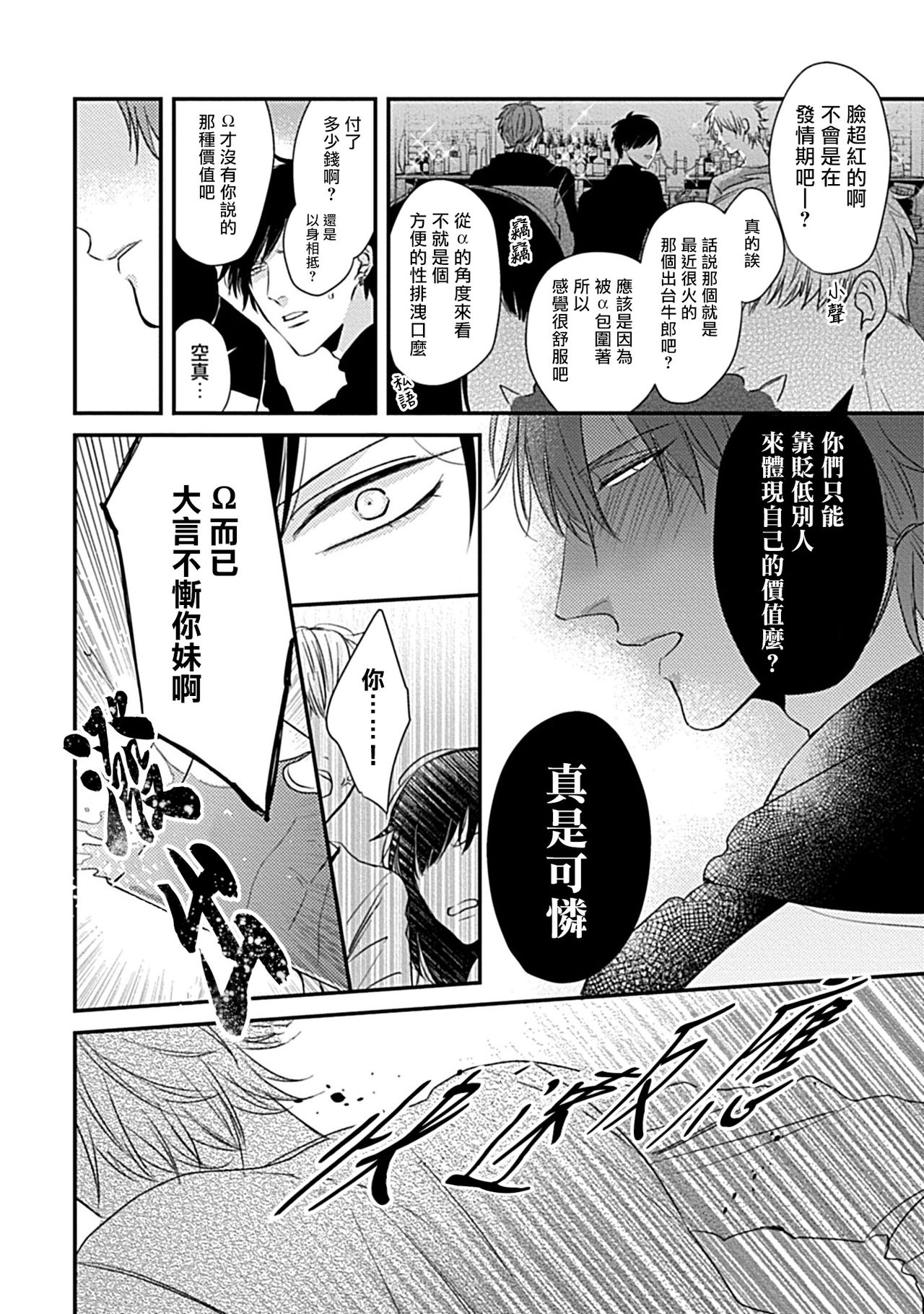 [Tokishiba] Alpha ga Alpha o Daku Houhou | α与α做爱的方法 1-2 [Chinese] [拾荒者汉化组] [Digital] page 71 full