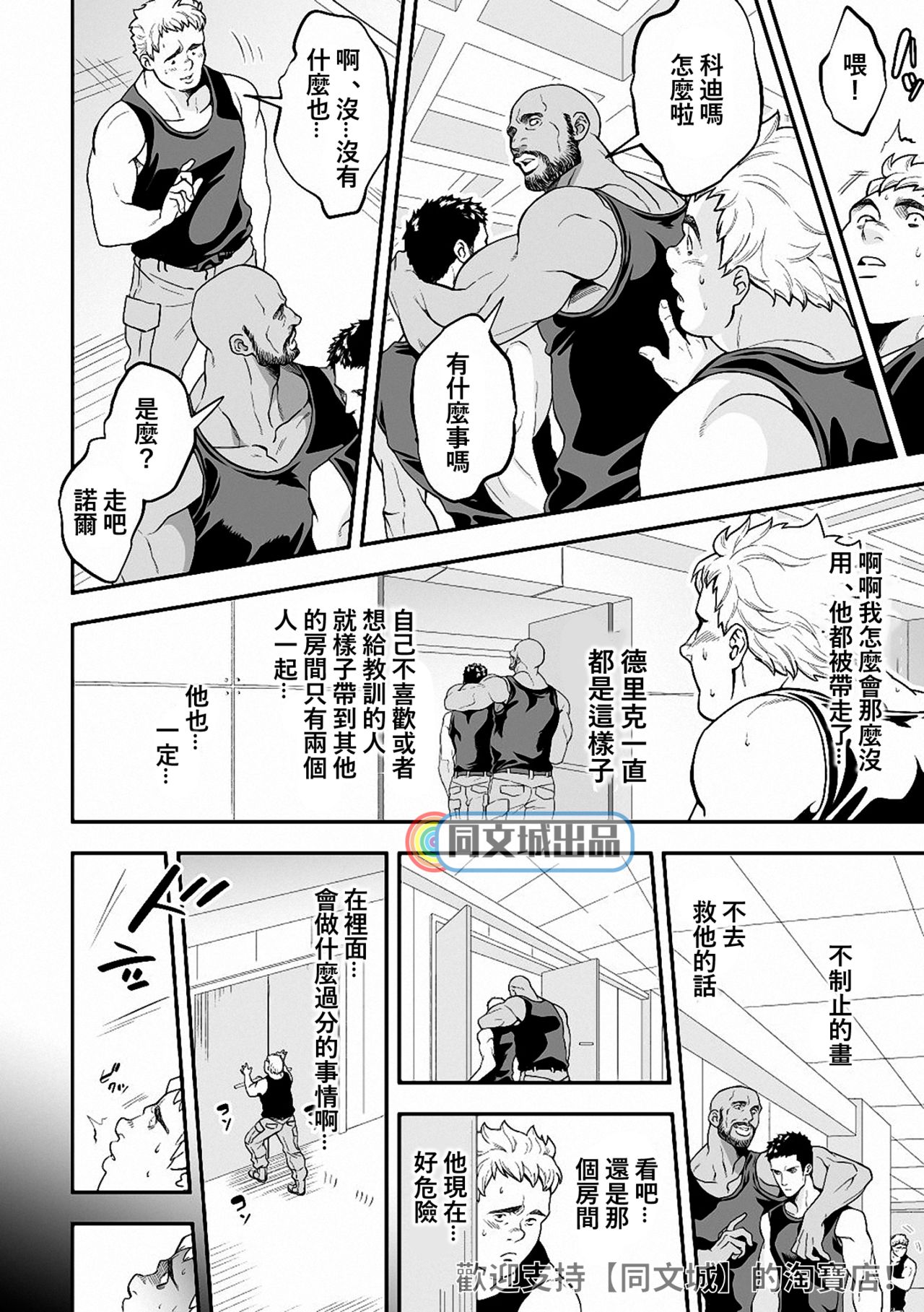 [Unknown (UNKNOWN)] Jouge Kankei 5 | 上下关系5 [Chinese] [同文城] page 7 full