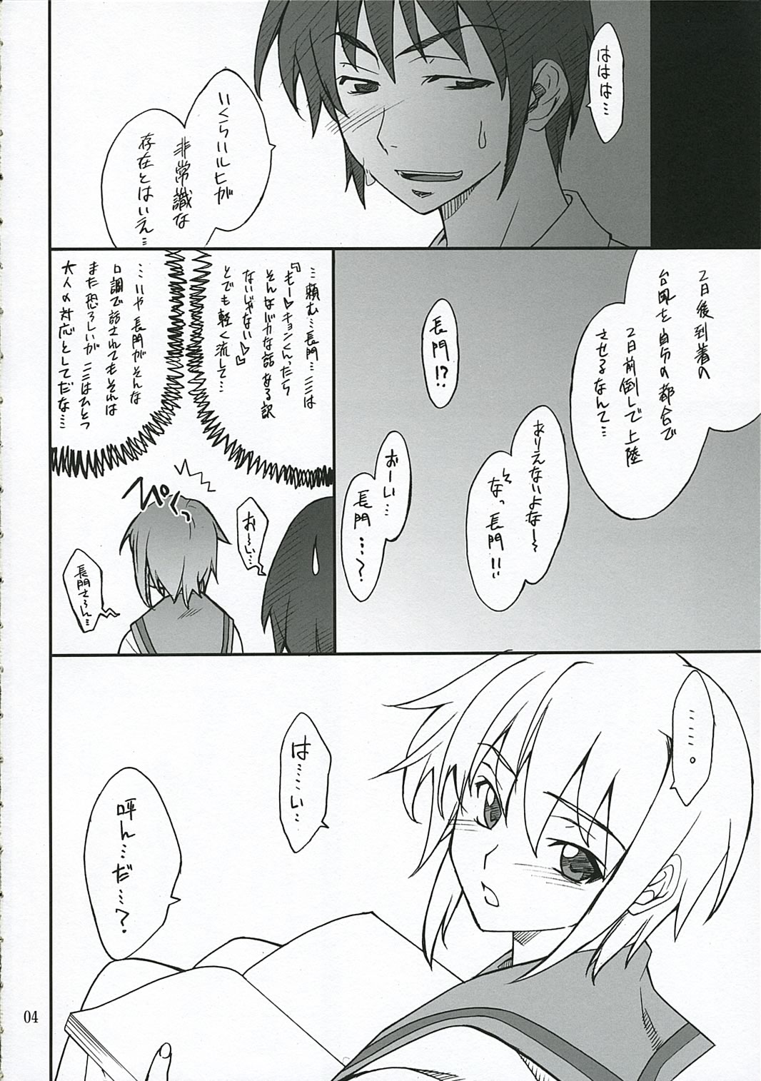 [P.Forest (Hozumi Takashi)] Mousou Desho Desho? Nagato-san Bousou desu!? (The Melancholy of Haruhi Suzumiya) page 3 full