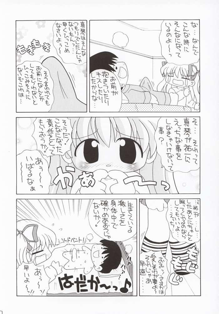 [Tokkibutsu Gerotan (Gerotan)] Koi no Shohousen (Kanon) page 6 full
