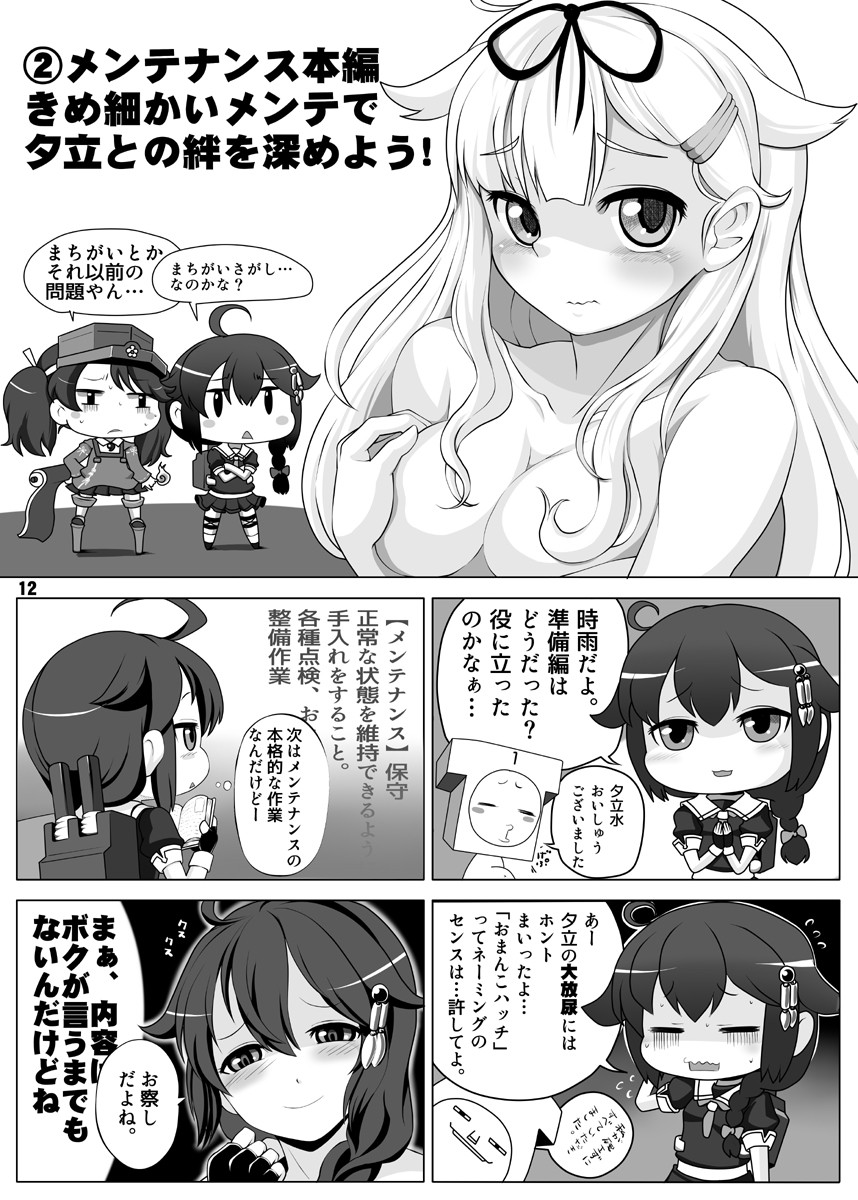[Blue Metal (Masakichi)] Yuudachi Kai Ni Maintenance & Training Saishin Manual (Kantai Collection -KanColle-) [Digital] page 11 full