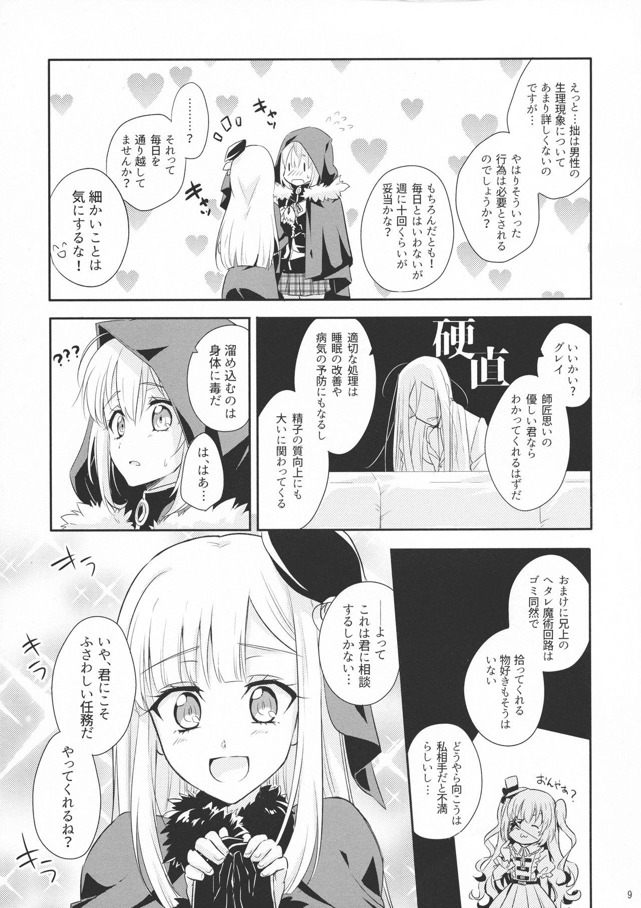 (C97) [Gekikaraya (Chili Tomato)] Issen Koetara Dame desu ka? (Lord El-Melloi II Sei no Jikenbo) page 9 full