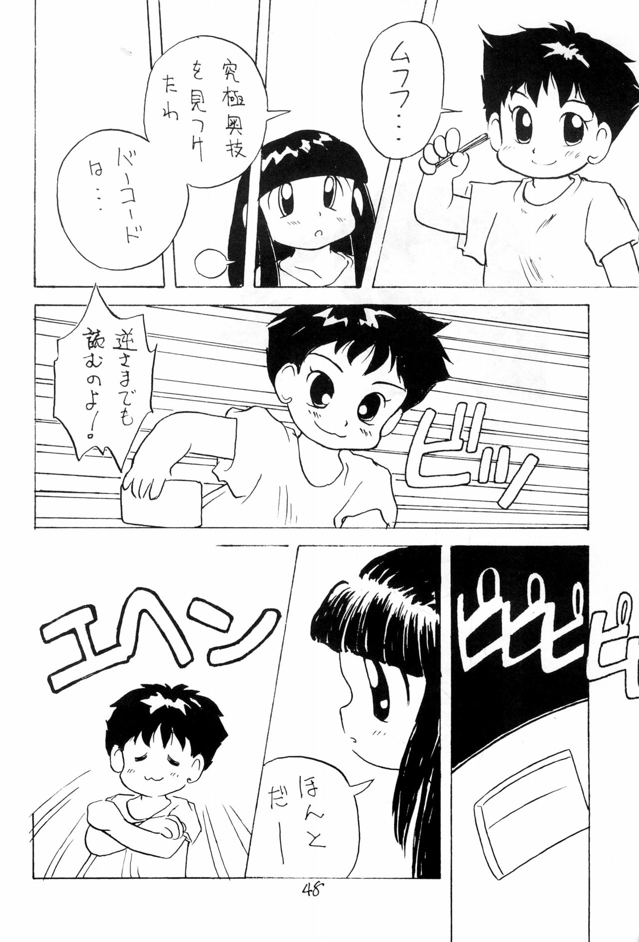 (C44) [PROJECT TAKE4 (Various)] BAR CODE inn 2 page 48 full
